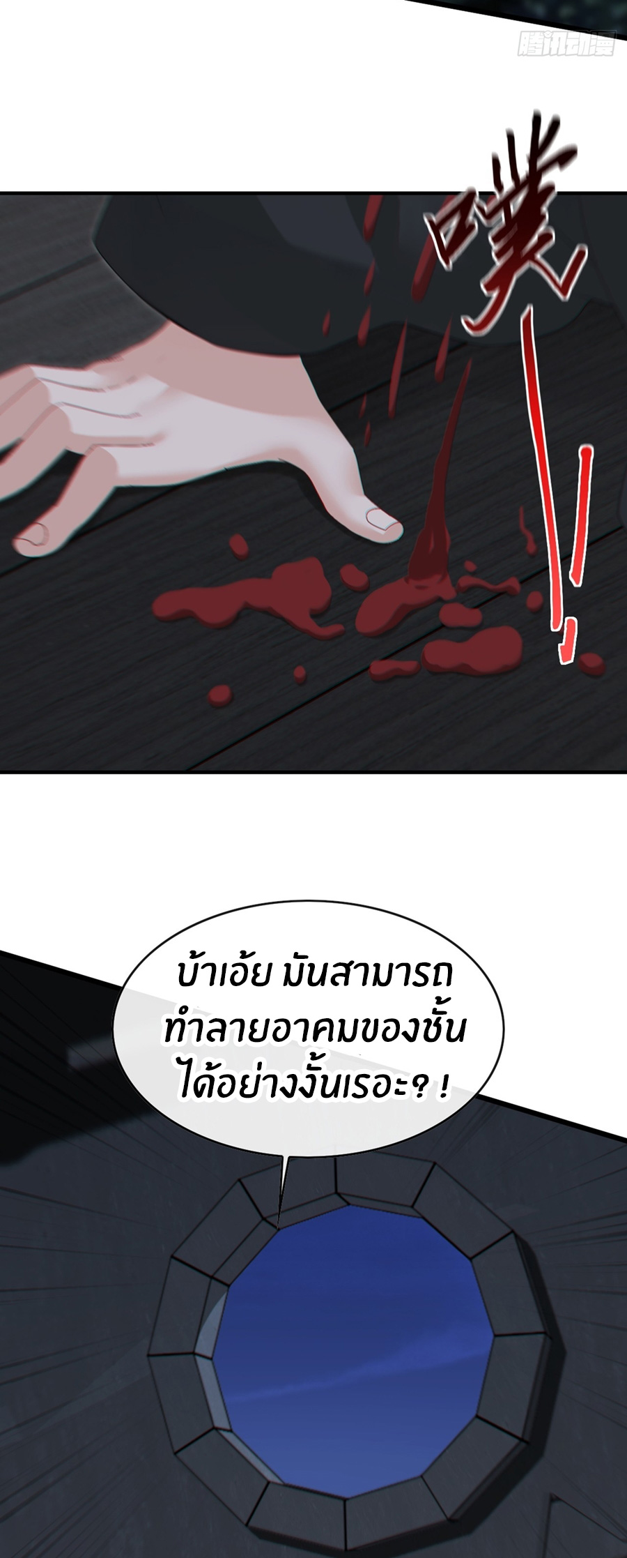 ลงจากภูเขาเพื่อมาเป็นเบ๊ภรรยา ตอนที่ 88 หน้า 24