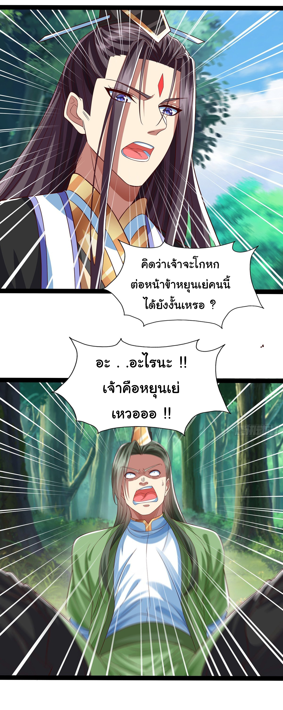 ฉันนี่แหละบรรพบุรุษโลกปีศาจ ( Reincarnation of the Demon Ancestor ) ตอนที่ 19 หน้า 10