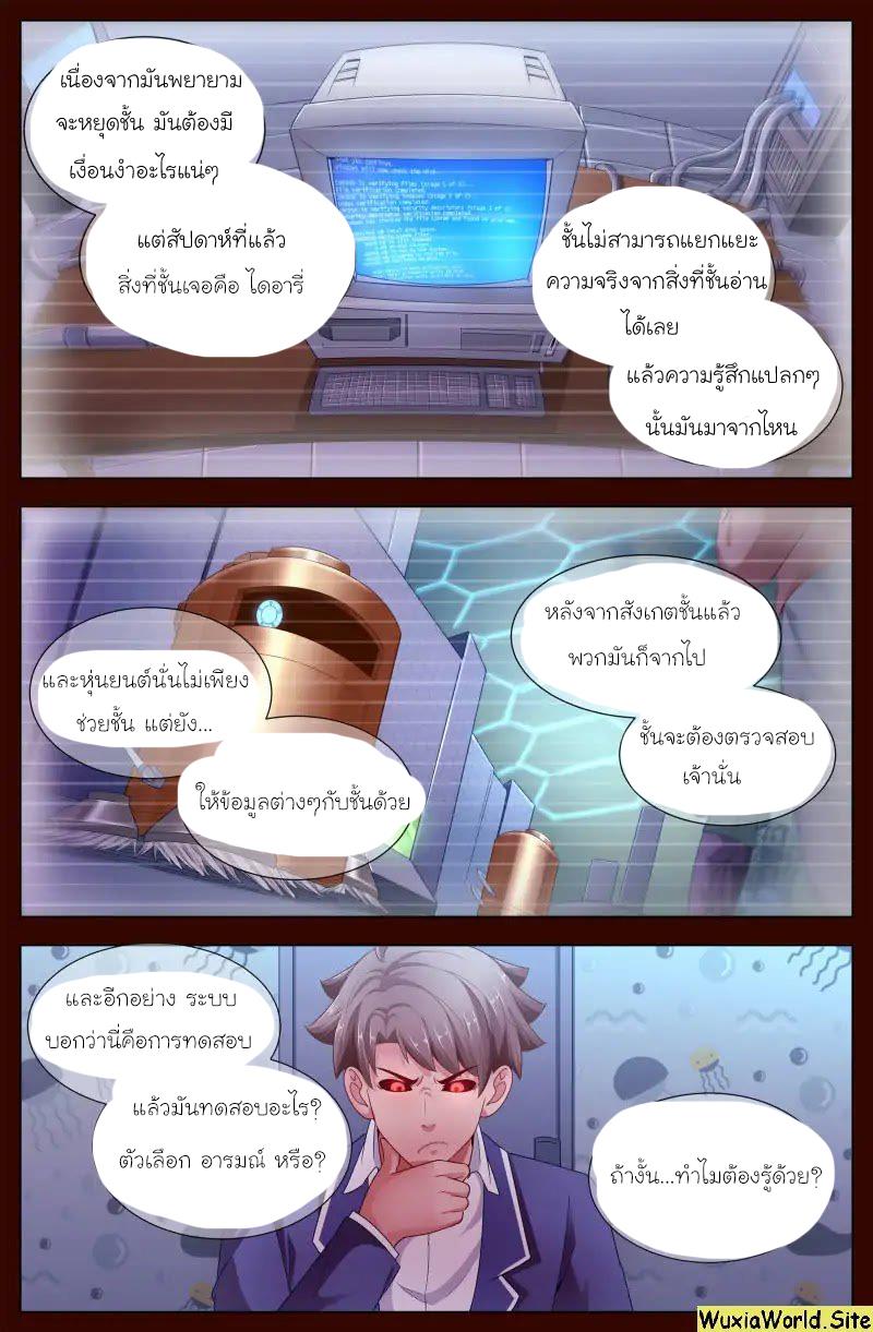 เจียงเฉิน ตอนที่ 107 หน้า 2