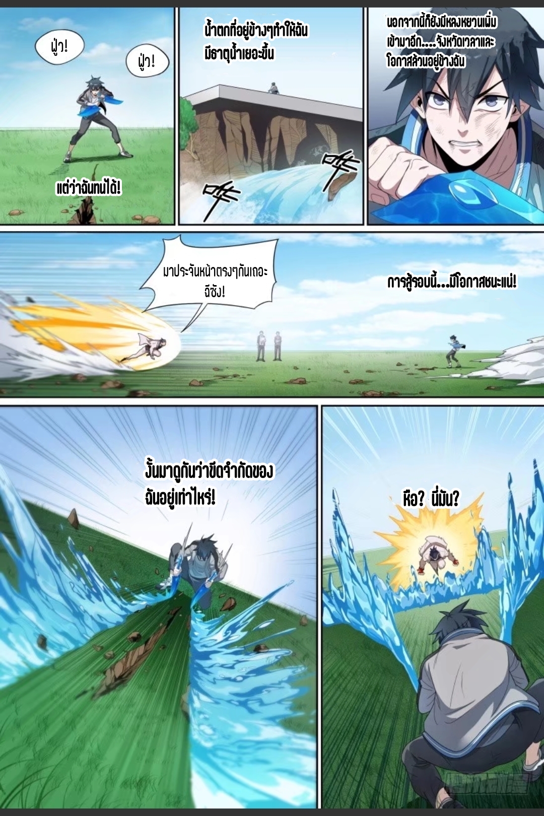 สุดยอดจ้าวจิตวิญญาณ ตอนที่ 68 หน้า 5