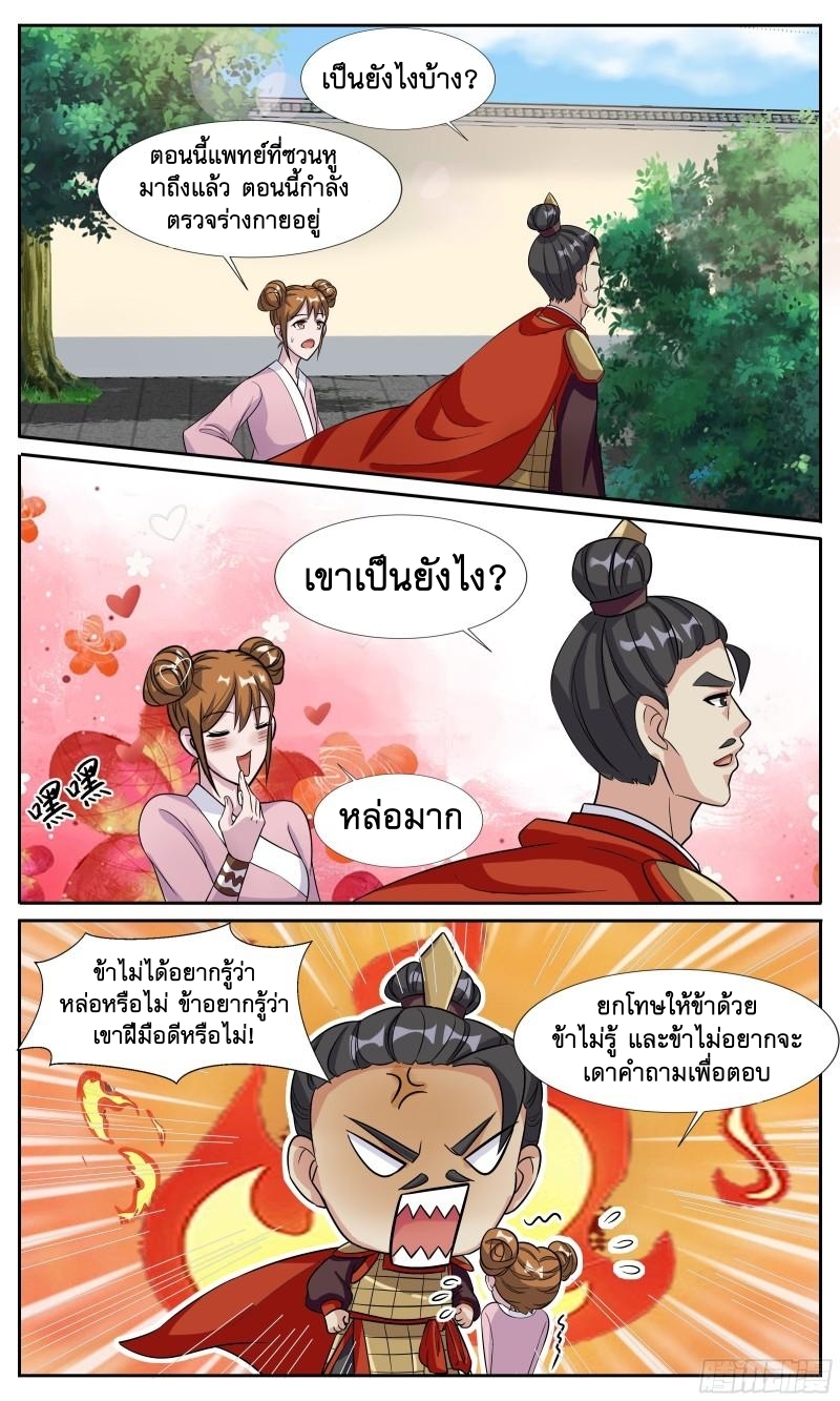 ข้าไม่ได้อยากเป็นเทพแห่งดาบ ตอนที่ 109 หน้า 10