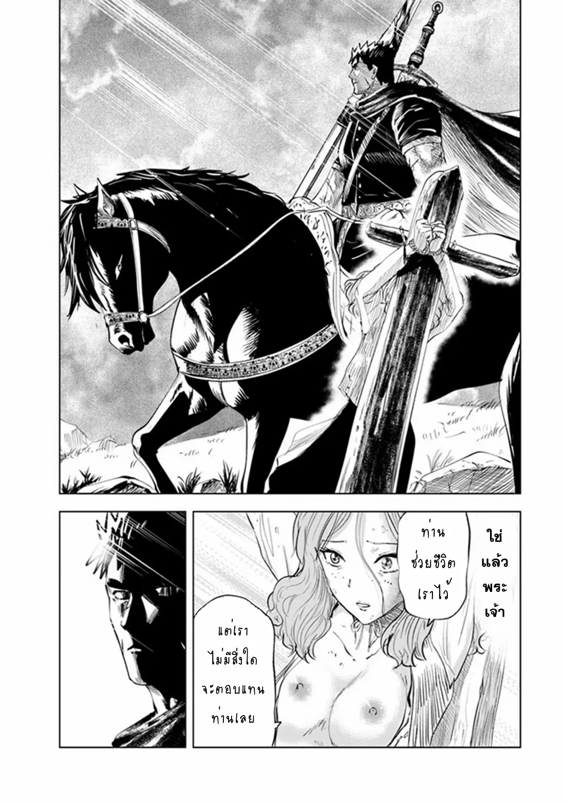 Road to the Kingdom Slave Swordsman the Rise of Heroes ตอนที่ 74 หน้า 7