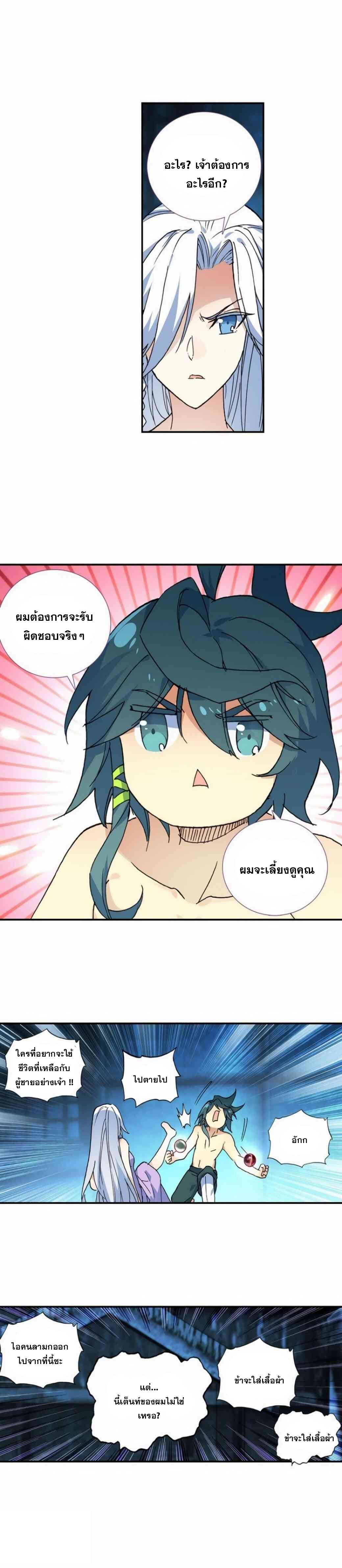 Heavenly jewel change ตอนที่ 10 หน้า 5