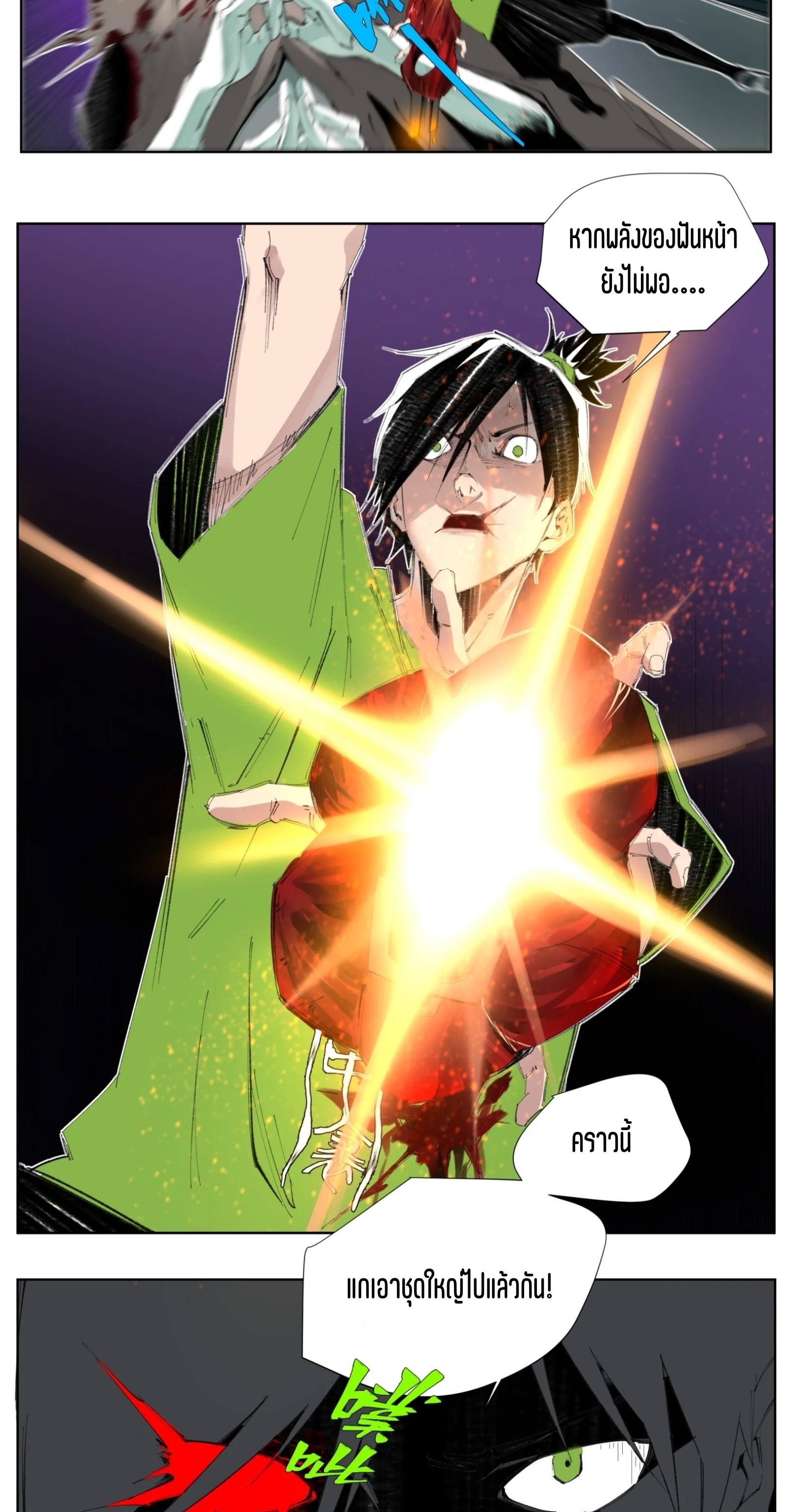 เซียนบุกเบิก ตอนที่ 3 หน้า 24