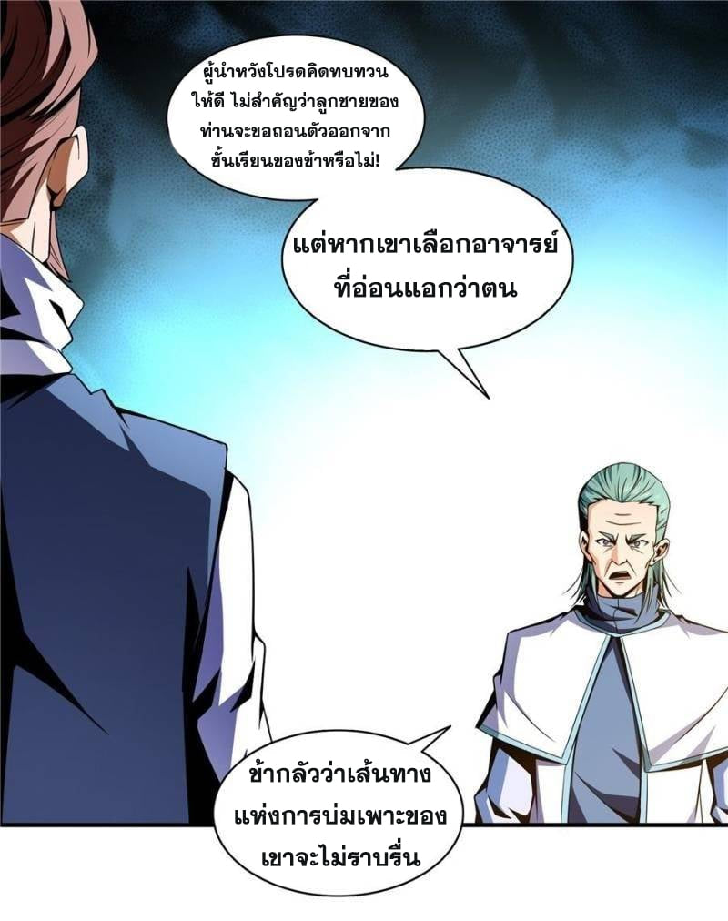 Library Of Heaven's Path ตอนที่ 43 หน้า 12