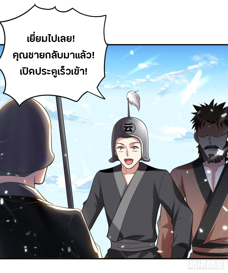 The ultimate son-in-law from different world ตอนที่ 54 หน้า 37