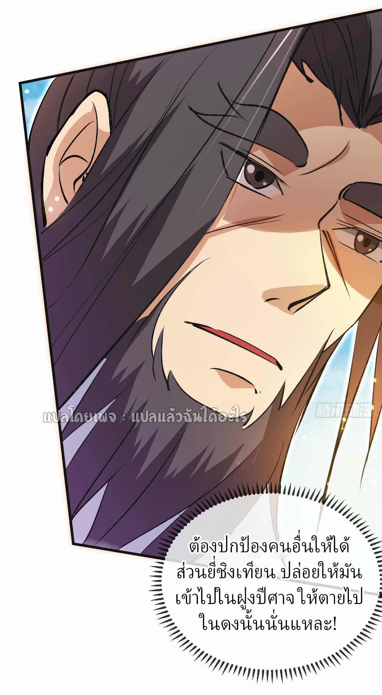 (ชนจีน)จุติเทพจักรพรรดิเกิดมาทั้งทีมีคะแนนเป็นล้าน ตอนที่ 54 หน้า 23