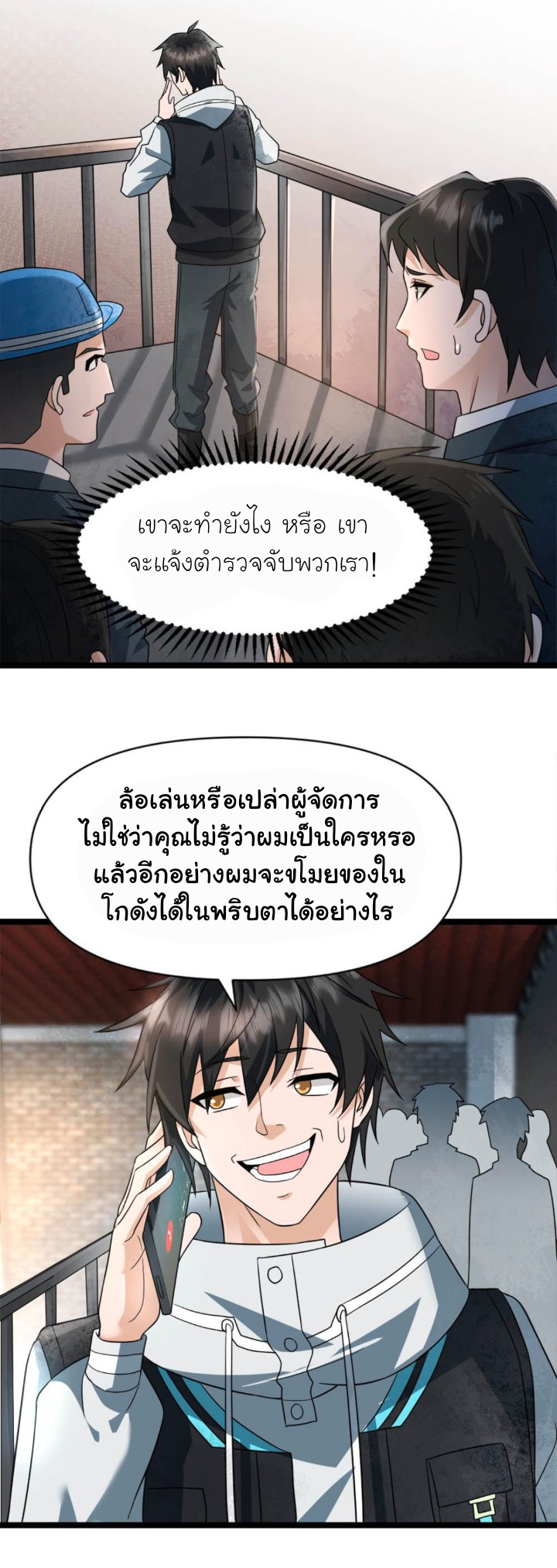 Freezing the World：I Built a Doomsday Safehouse ตอนที่ 8 หน้า 2