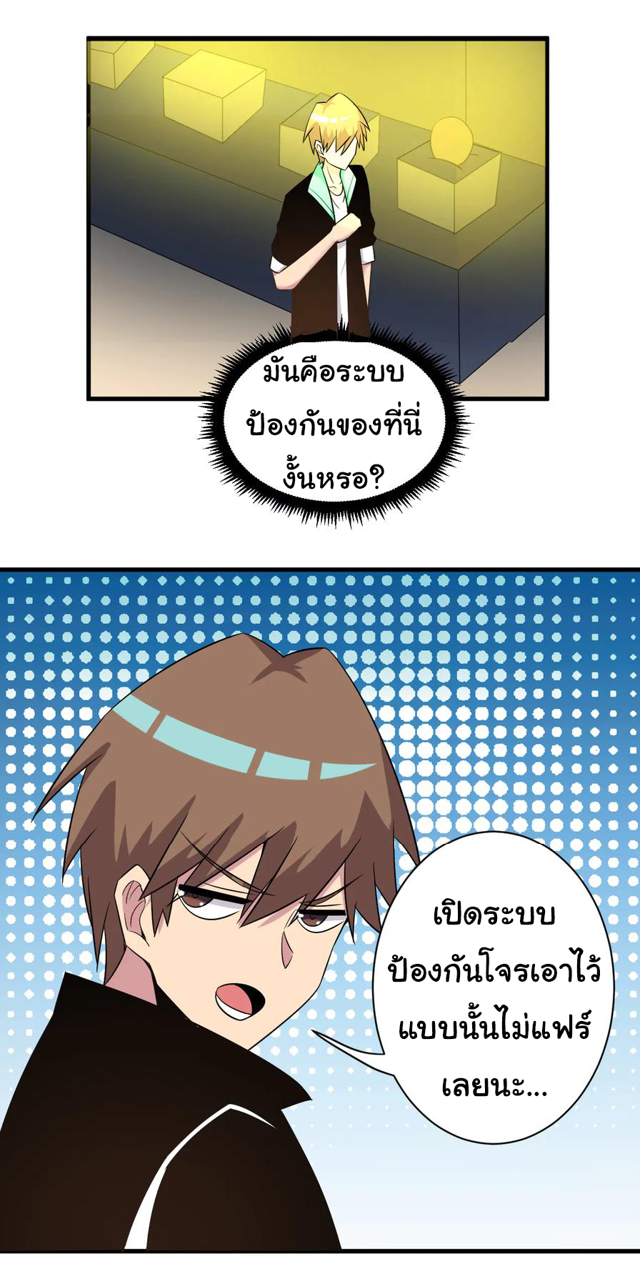 Sanjie Taobao Store ระบบร้านค้าเทพเจ้า ตอนที่ 223 หน้า 22