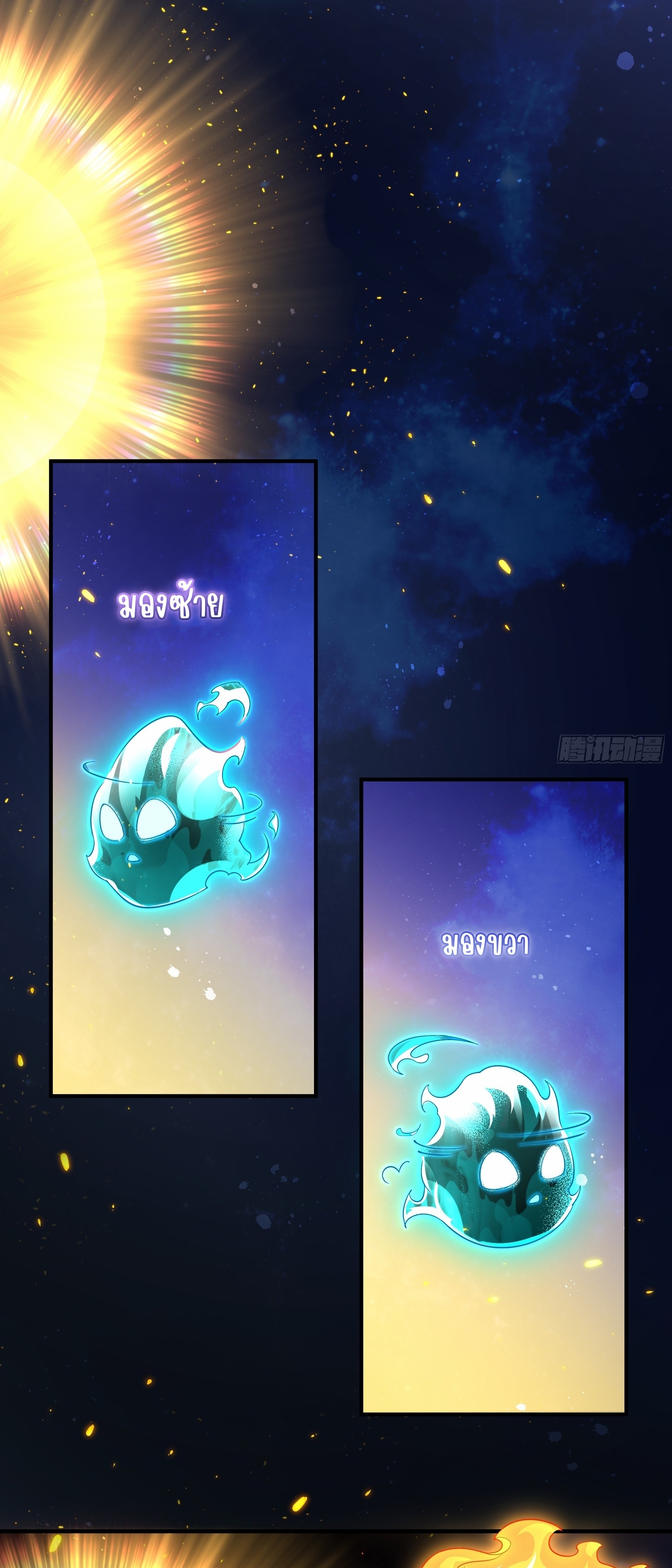 เทพเซียนหมื่นวิถี ตอนที่ 17 หน้า 5