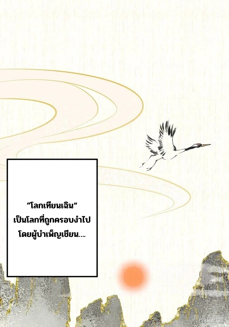 มีบางอย่างผิดปกติกับบัญชีนี้ ตอนที่ 9 หน้า 2