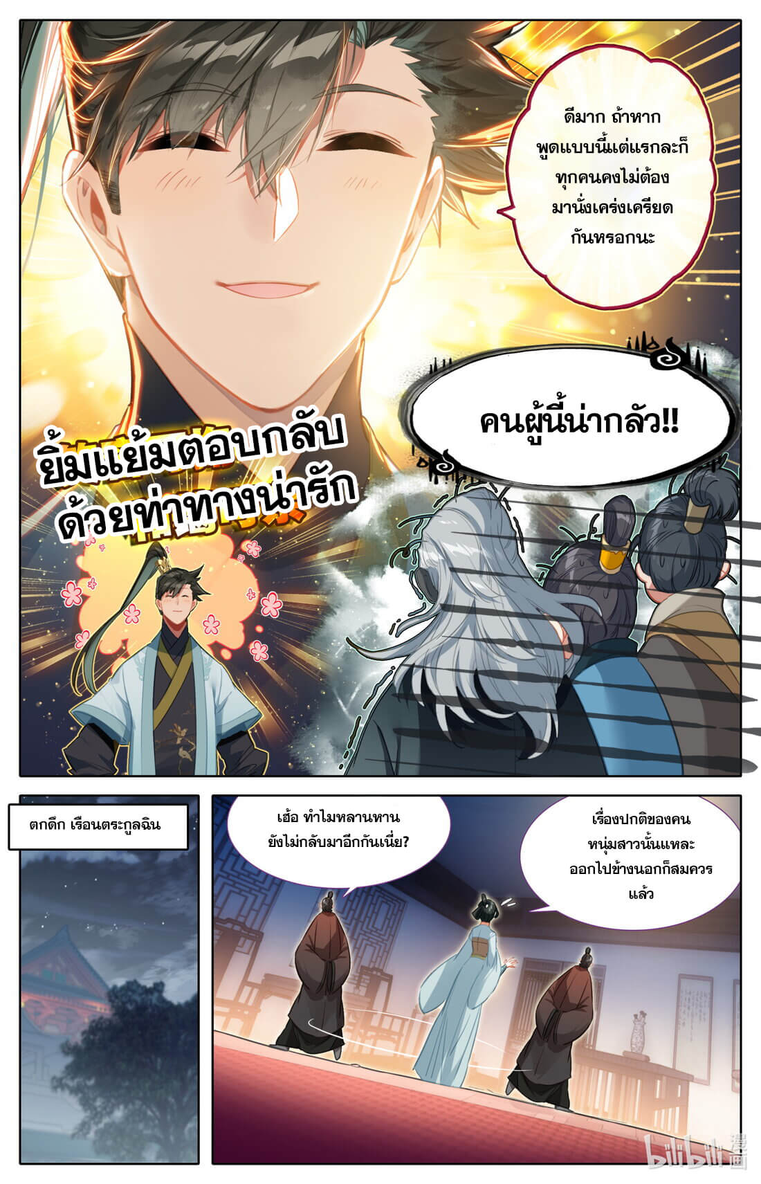 A record of a mortal's journey to immortality(ทันจีน) ตอนที่ 147 หน้า 7