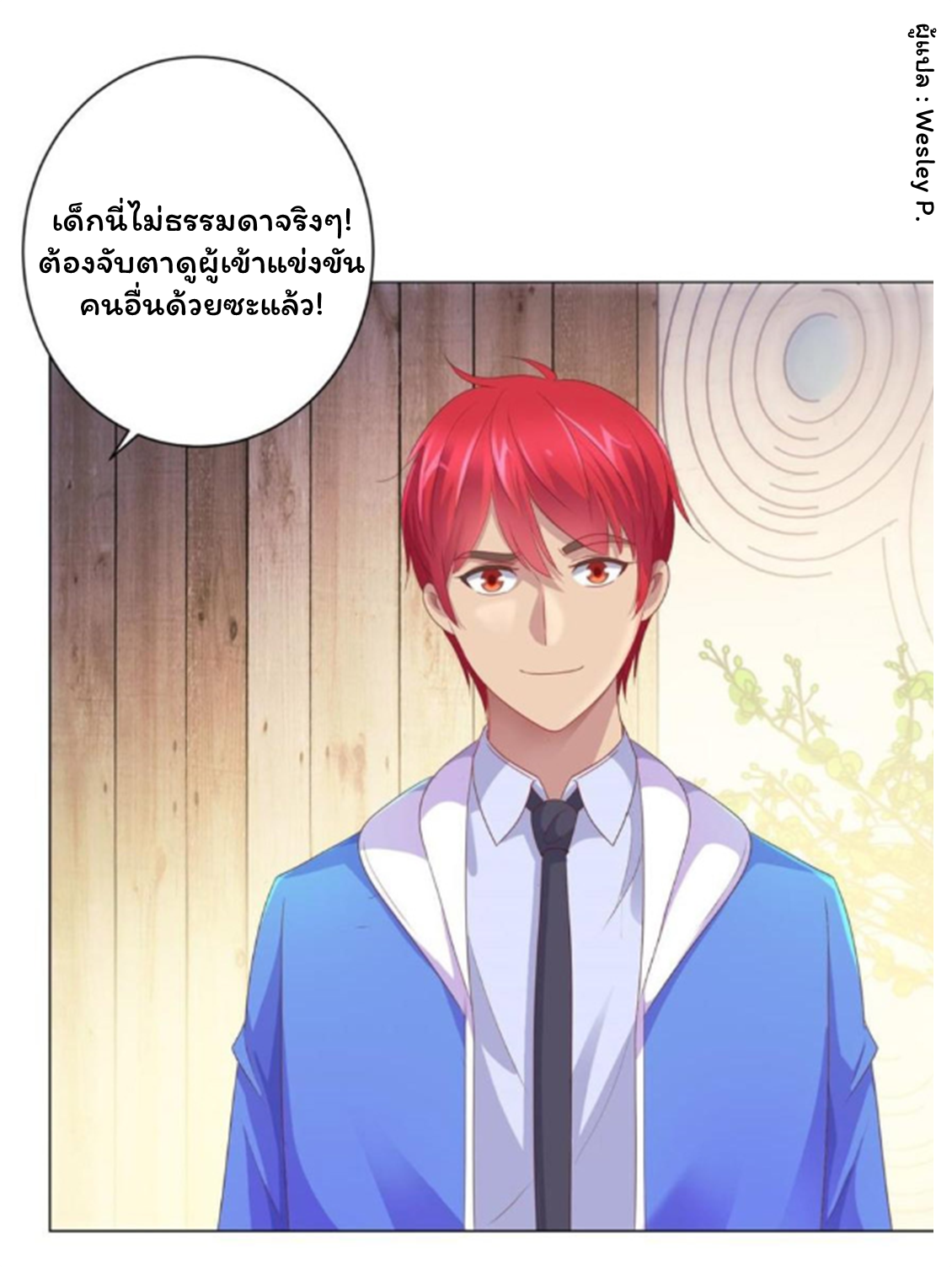 ระบบพระเจ้า ตอนที่ 151 หน้า 3