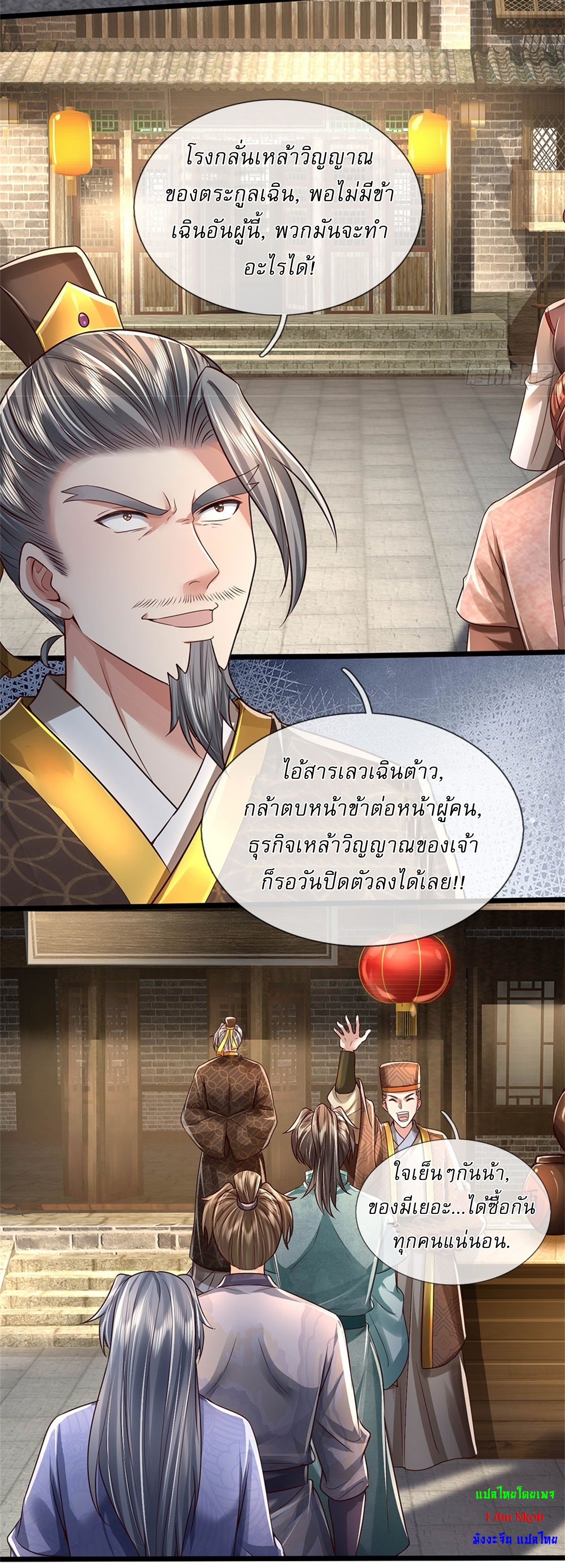 I Can Change The Timeline of Everything เกิดใหม่ในต่างโลก พร้อมระบบโกงเวลาสุดเกรียน ตอนที่ 35 หน้า 10