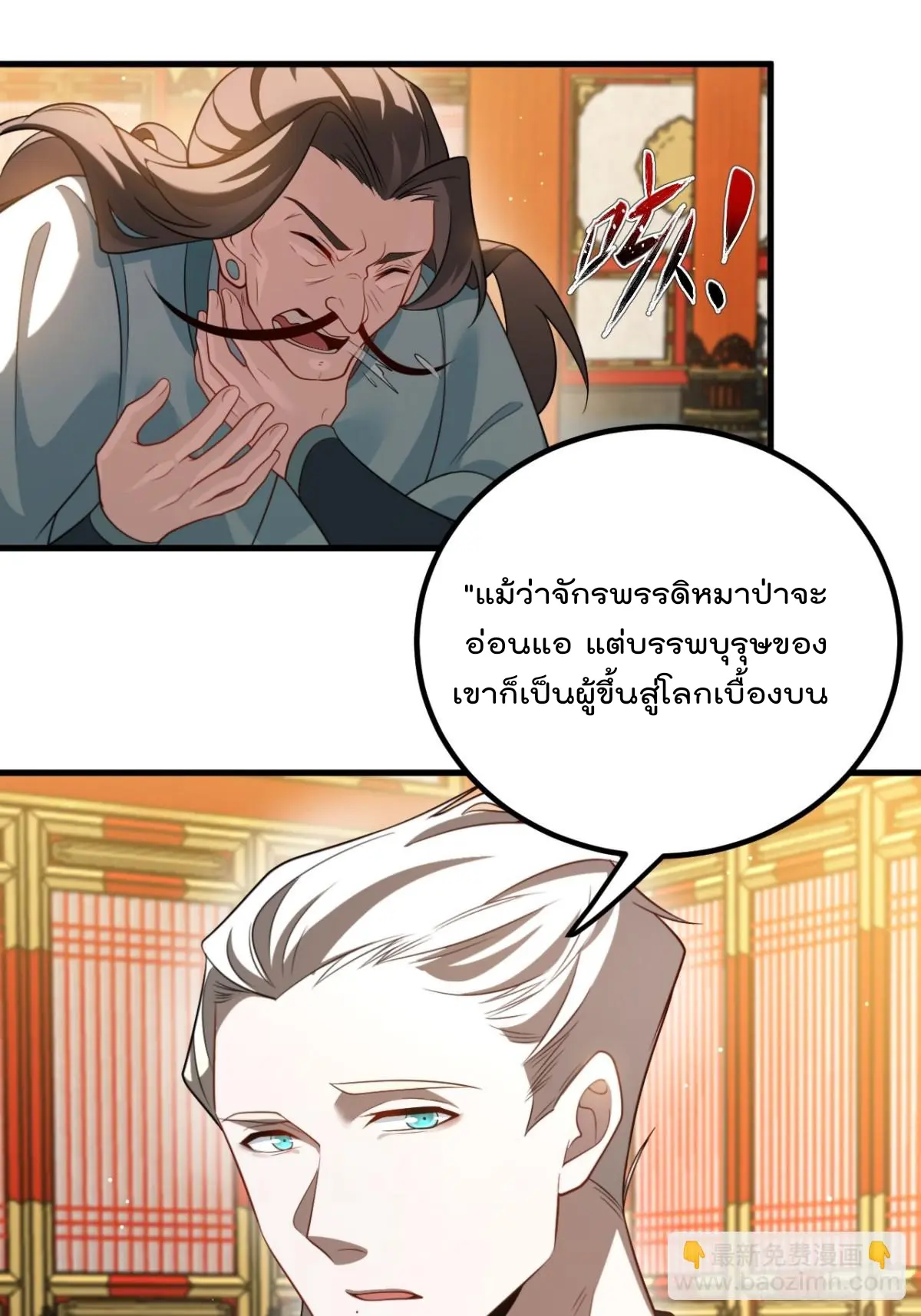 ตัวแปรจุติ ตอนที่ 119 หน้า 14