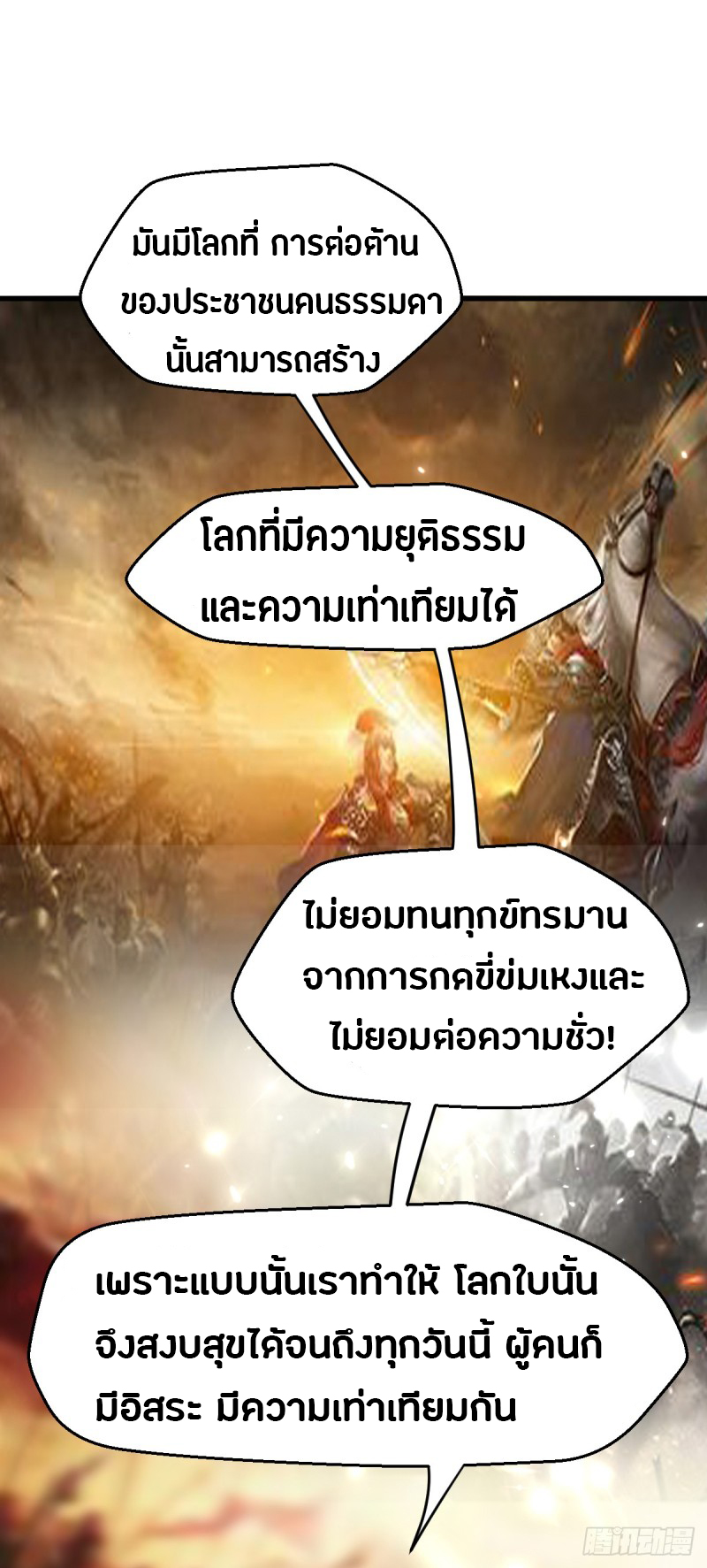 The ultimate son-in-law from different world ตอนที่ 30 หน้า 33