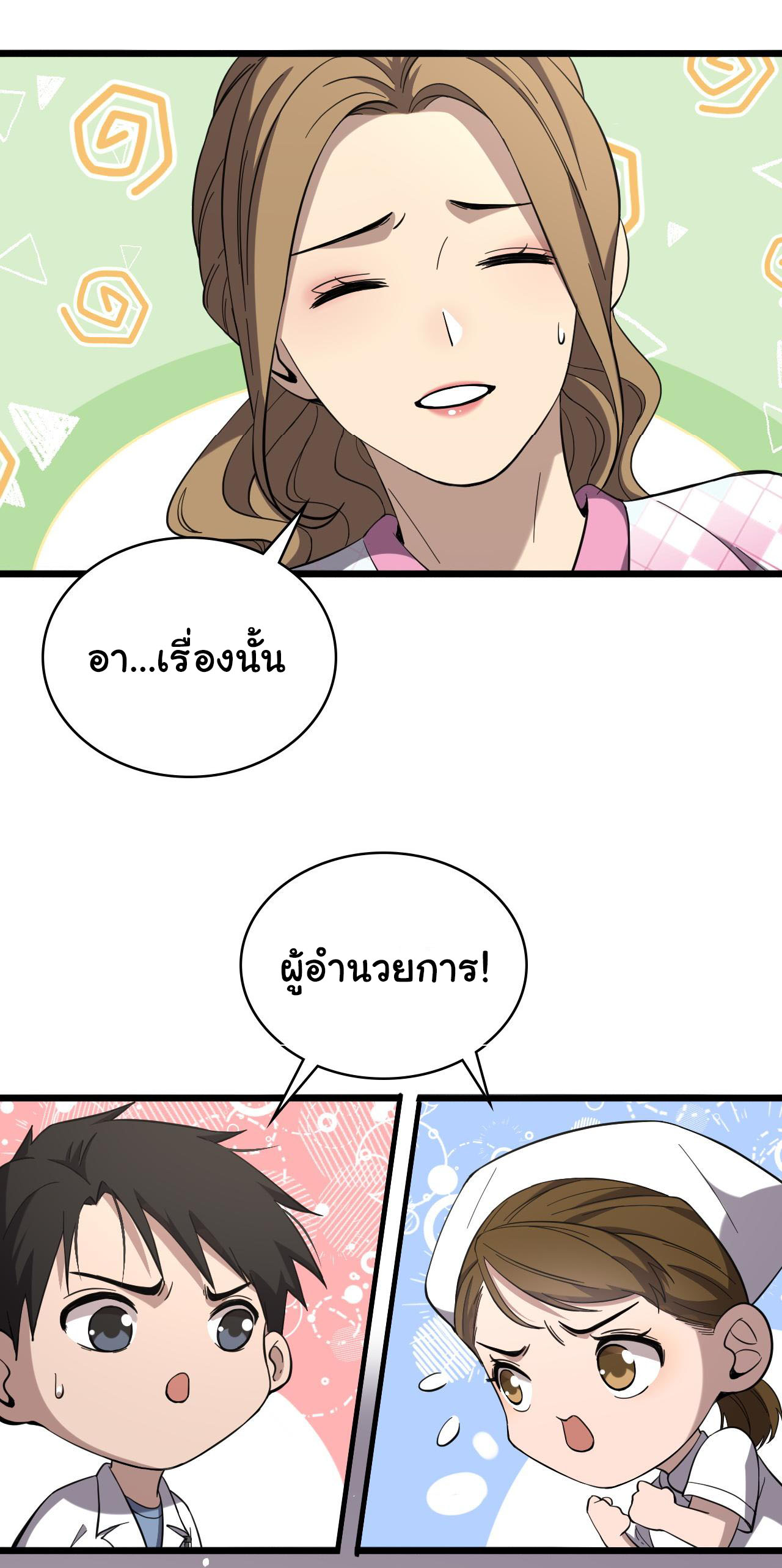 สุดยอดระบบของหมอหลิงหรัน ตอนที่ 127 หน้า 31