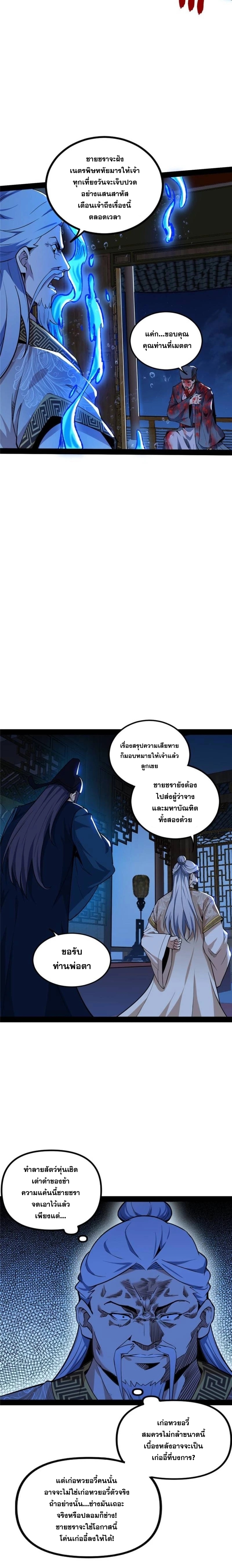 I'm an Evil God ข้าคือจักรพรรดิปีศาจ ตอนที่ 236 หน้า 14