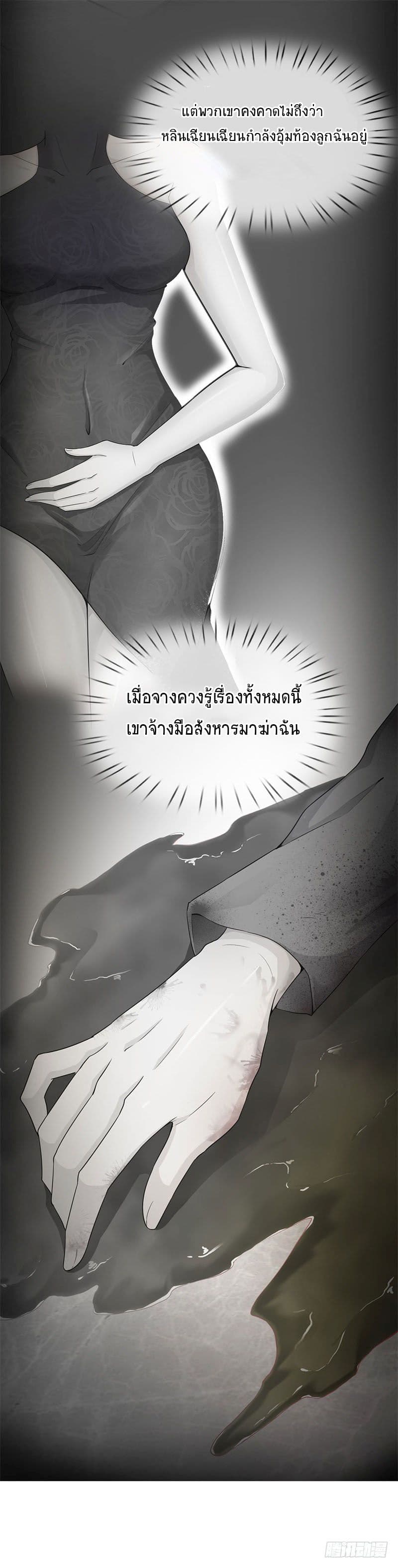 นครเซียนแห่งผู้ต่อต้านสวรรค์ ตอนที่ 1 หน้า 11