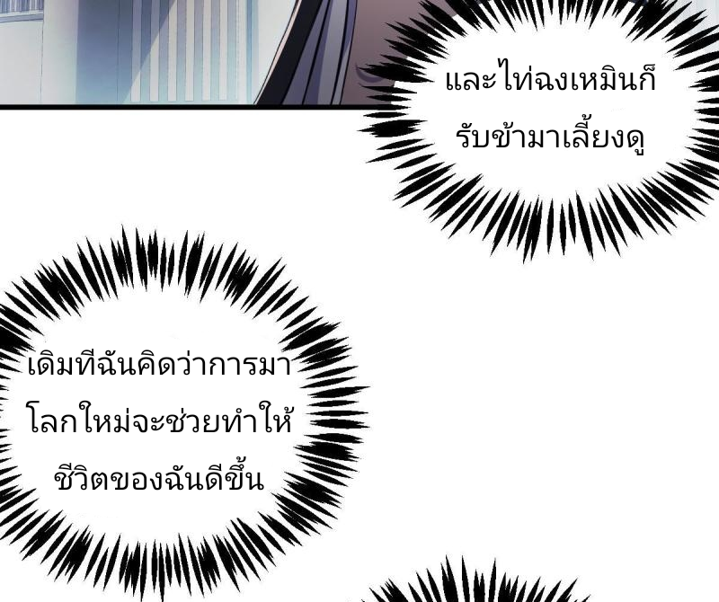 ข้ารอดพ้นจากทัณฑ์สวรรค์ 999 ครั้ง ตอนที่ 1 หน้า 41
