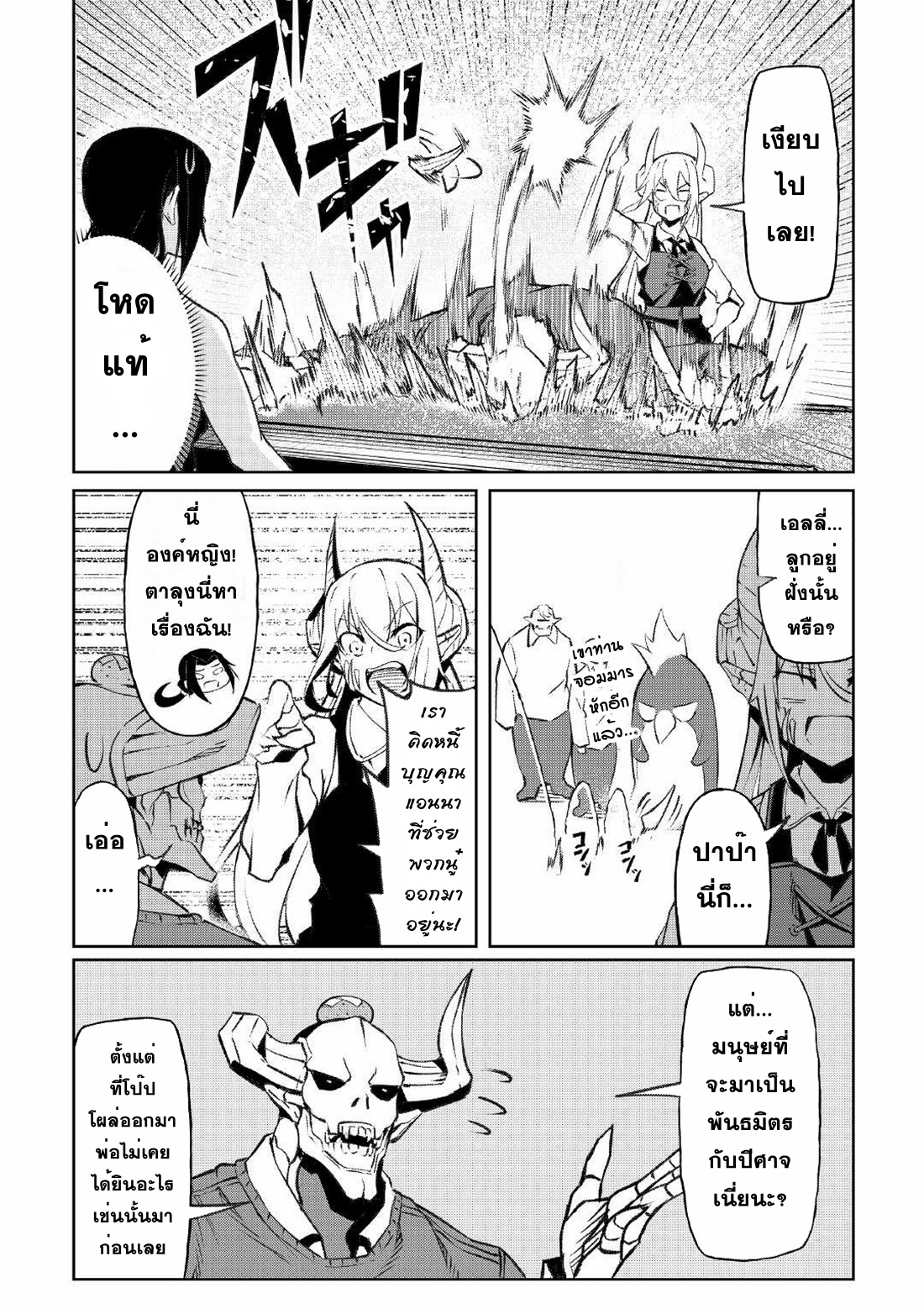Iseikai Tensei ตอนที่ 13 หน้า 4