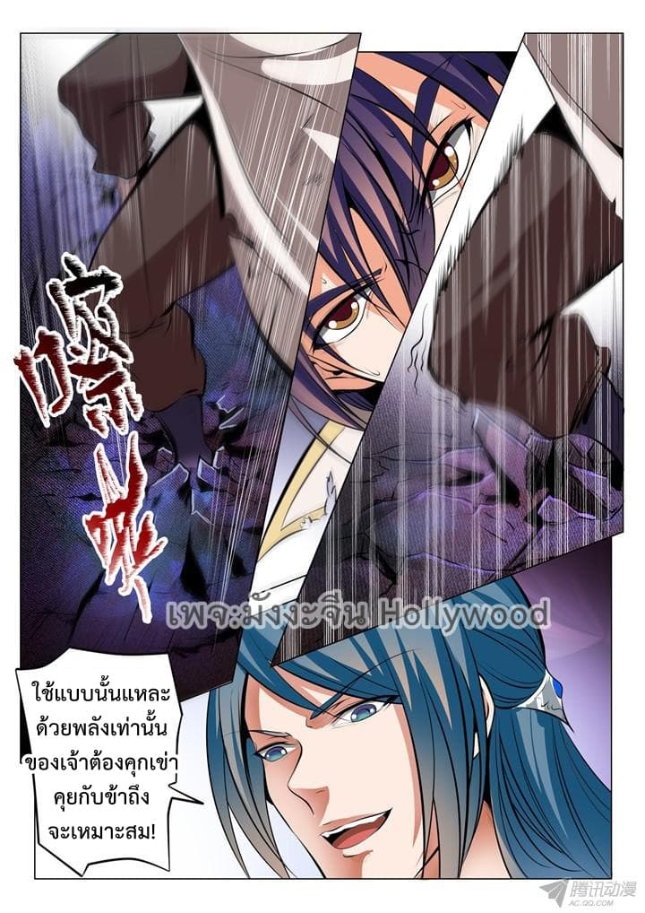 Apotheosis – การยกระดับสู่สถานะของพระเจ้า ตอนที่ 24 หน้า 4