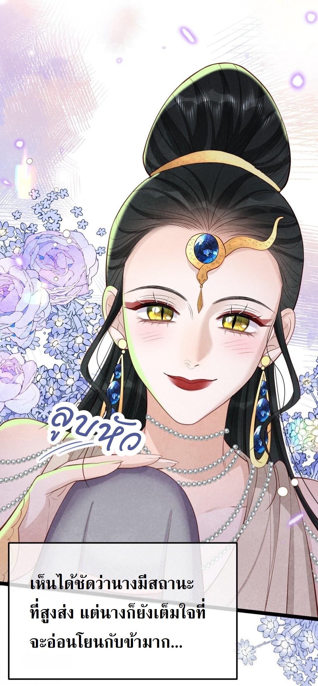 เส้นทางเอาชีวิตรอดของบรรณาการ ตอนที่ 18 หน้า 30