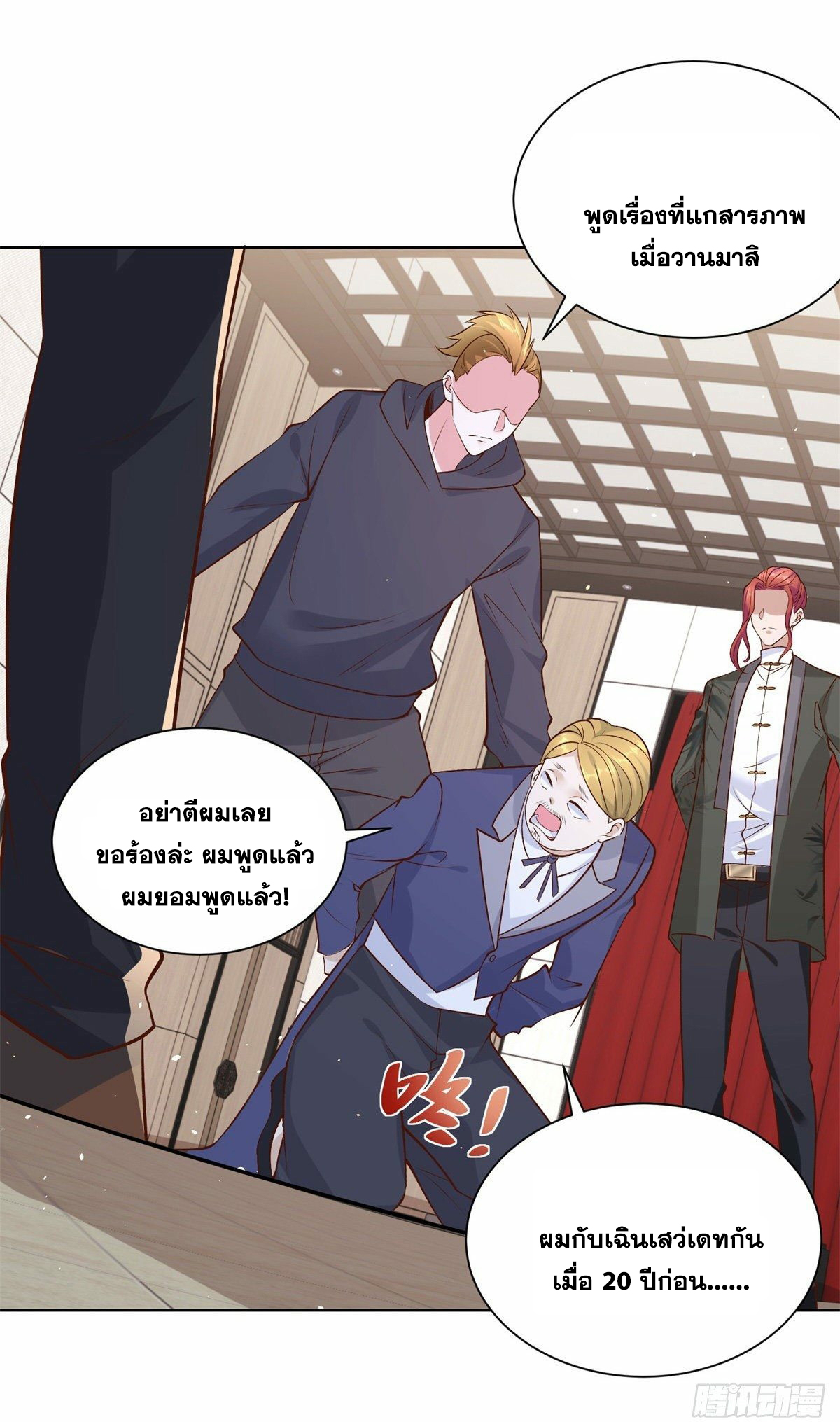 Arch villain วายร้ายระดับเทพ ตอนที่ 10 หน้า 32