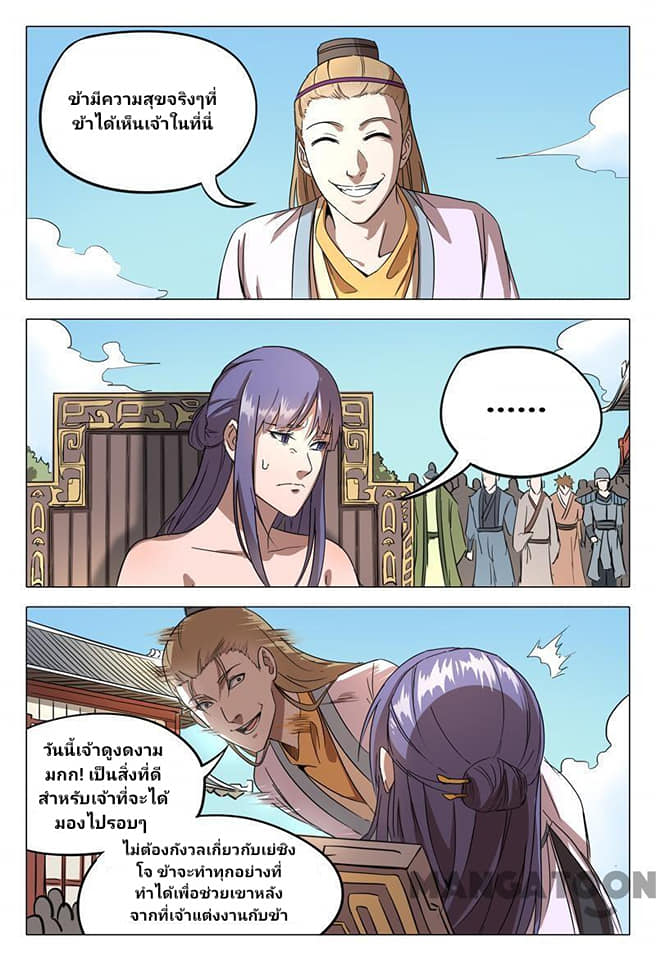 เจ้าแห่งอาณาจักรในตำนาน  Master of Legendary Realms ตอนที่ 65 หน้า 5