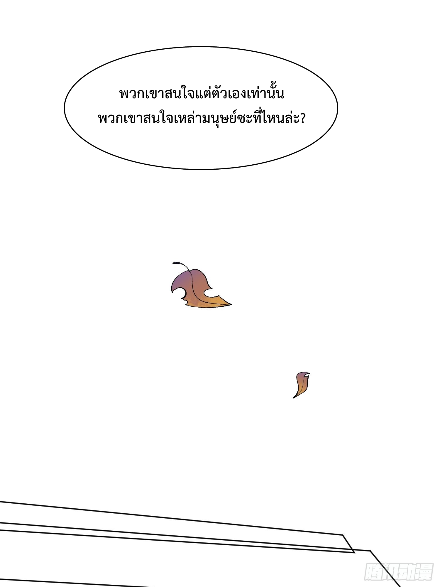 กลายเป็นว่าข้าคือจอมยุทธ์ผู้ยิ่งใหญ่ ตอนที่ 137 หน้า 17