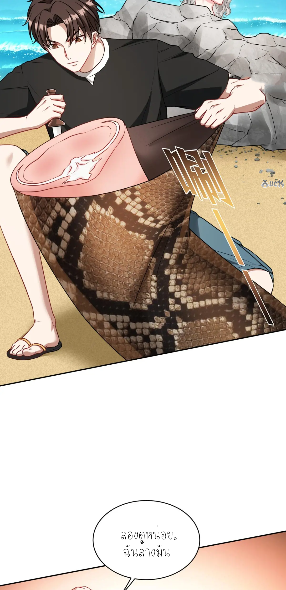 ผมไปเกาะสาวสวยกิน, แต่ตอนนี้ฉันเป็นคนร่ำรวยแล้ว~ ตอนที่ 85 หน้า 13