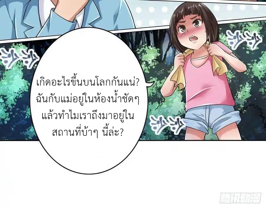 The Strongest Death System ตอนที่ 20 หน้า 50