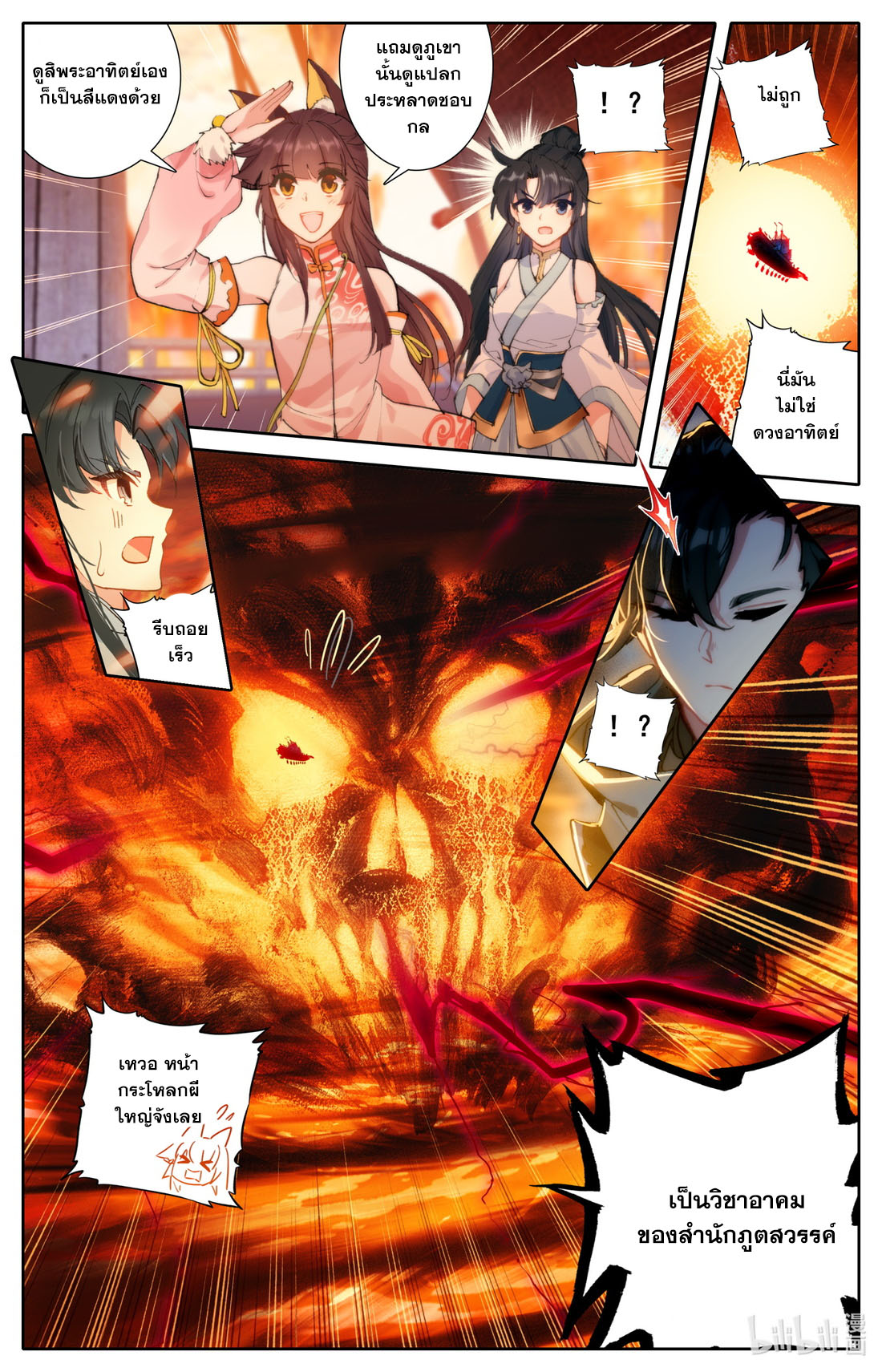คัมภีร์วิถีเซียน (จบ) ตอนที่ 22 หน้า 7
