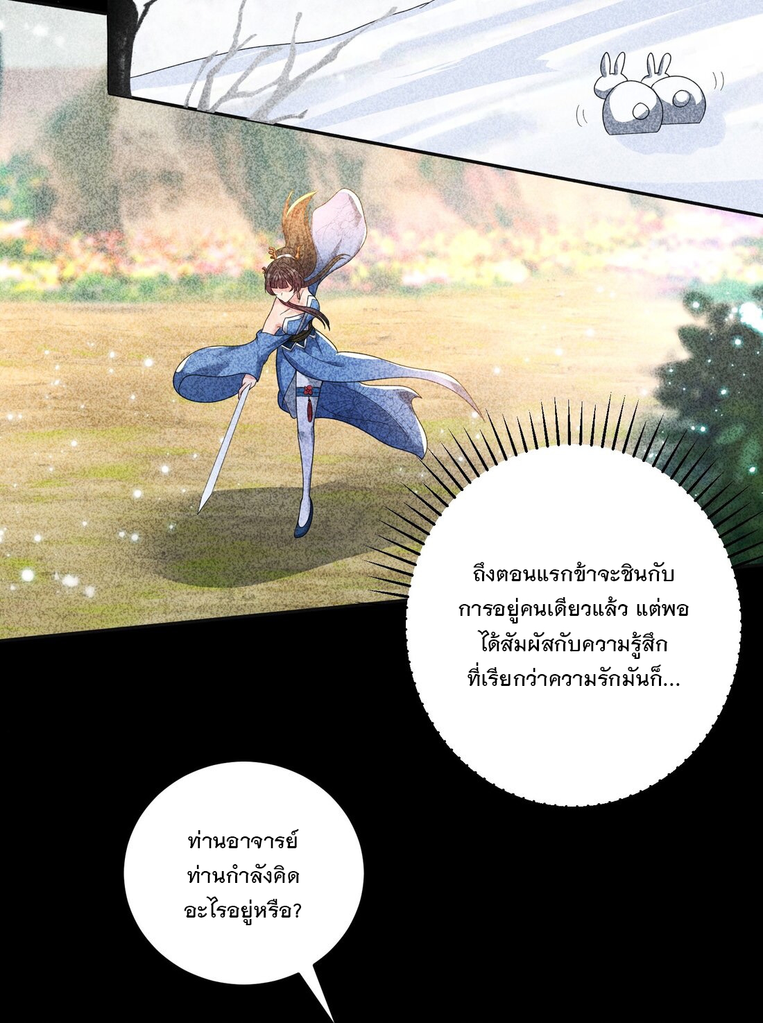 ได้โปรด ข้าไม่อยากตกหลุมรักอาจารย์ของข้าเลยจริงๆ (จีนตัดจบ) ตอนที่ 10 หน้า 13