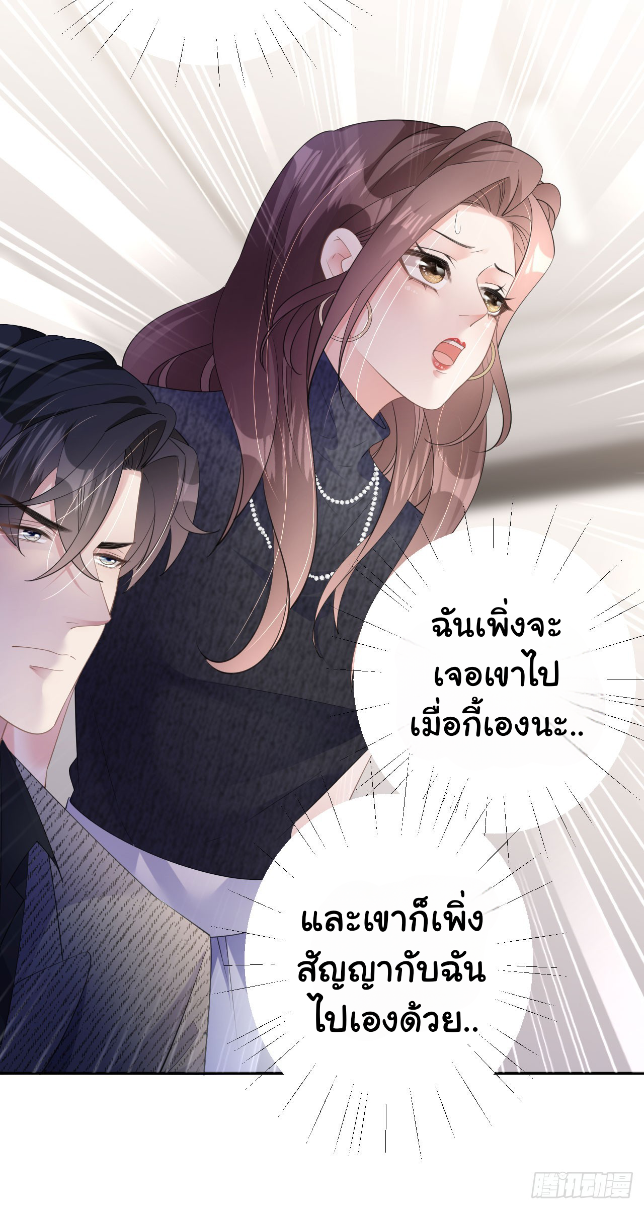 ดั่งไฟรักที่แผดเผา ตอนที่ 34 หน้า 20
