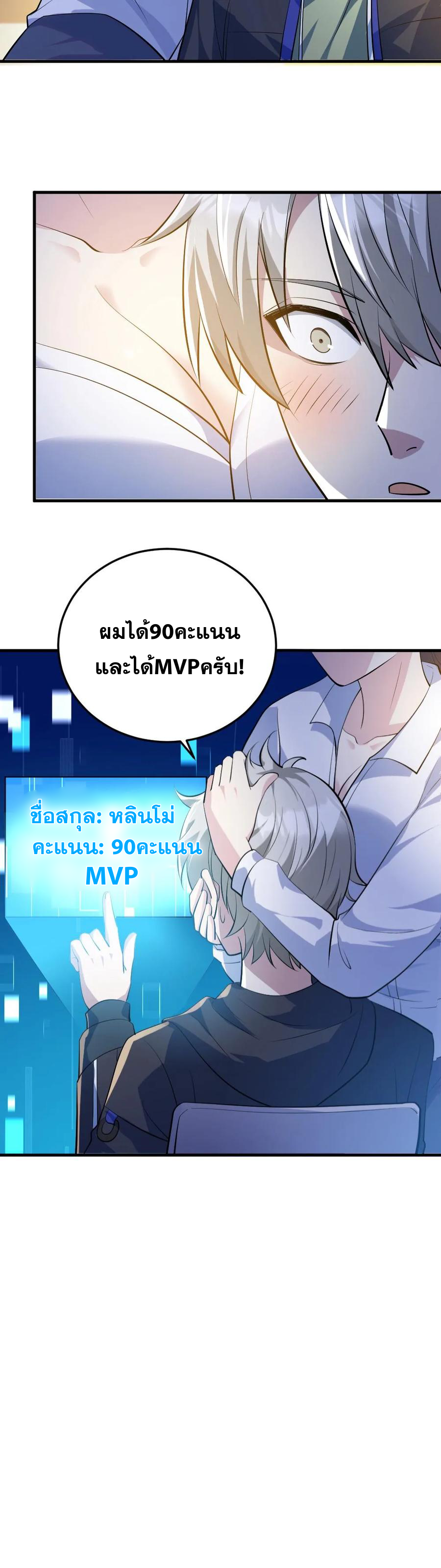 ในร่างของฉันมีผีเป็นพันล้านตัว ตอนที่ 22 หน้า 14