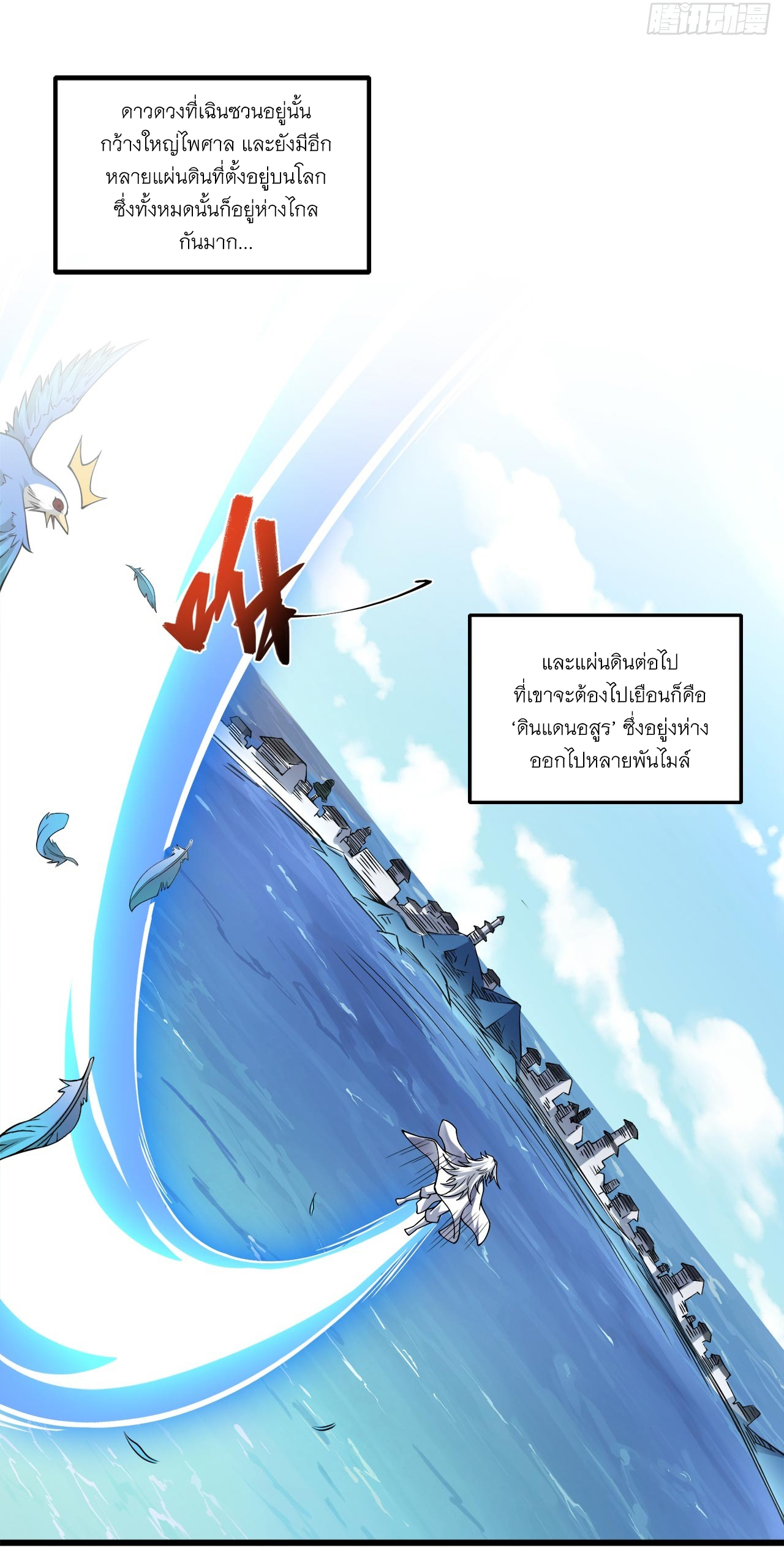 ข้าอยู่อย่างสันโดษมากว่า 100,000 ปี (ทันจีน) ตอนที่ 72 หน้า 22