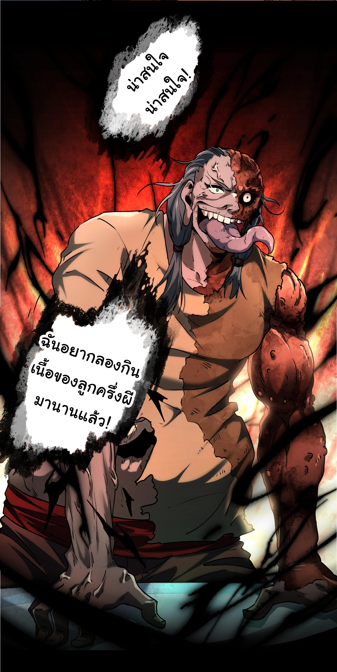 I Play the Horror World as a Simulation Game ตอนที่ 11 หน้า 15