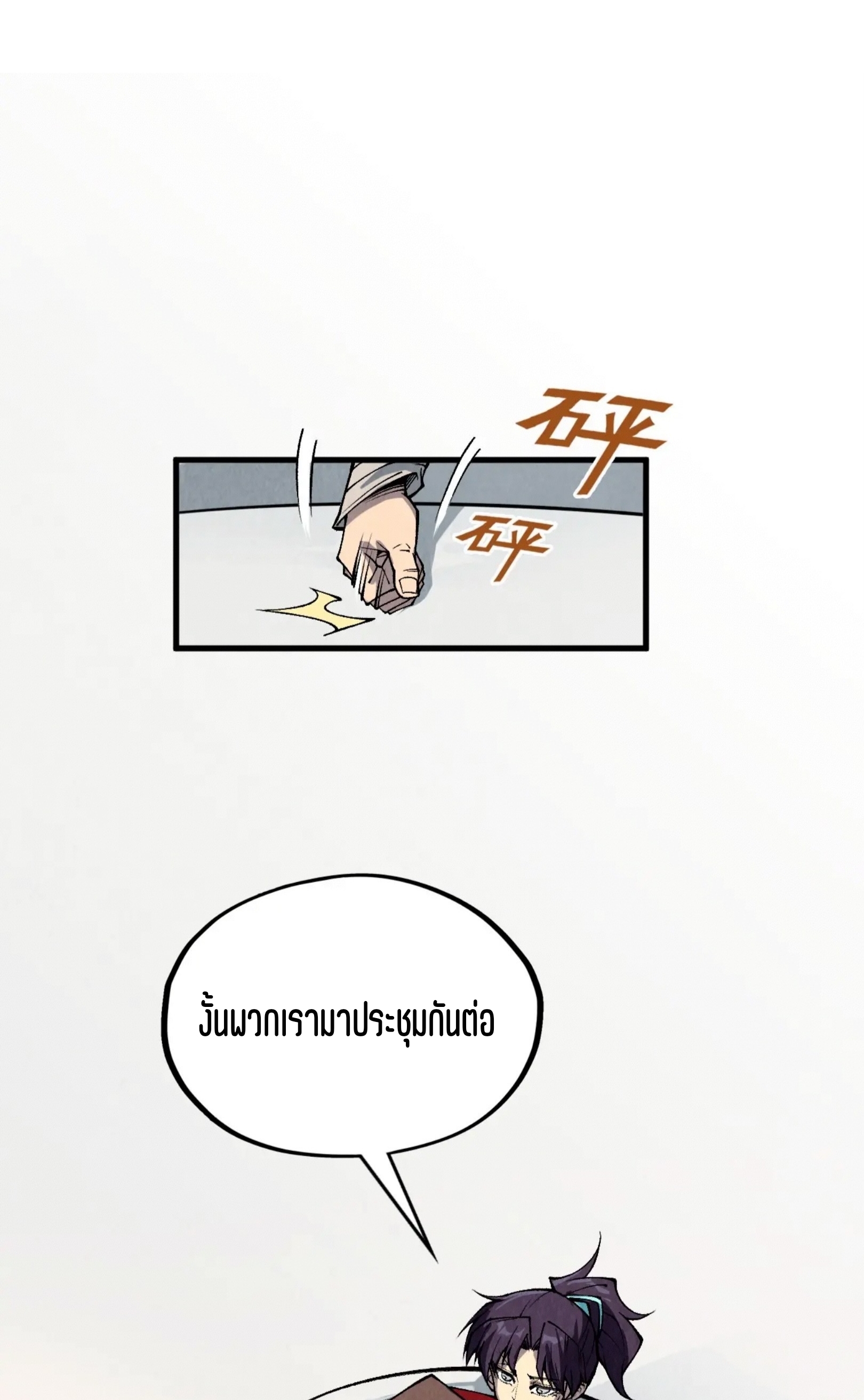 มหาเทพนิรันดร์กาล ตอนที่ 225 หน้า 29