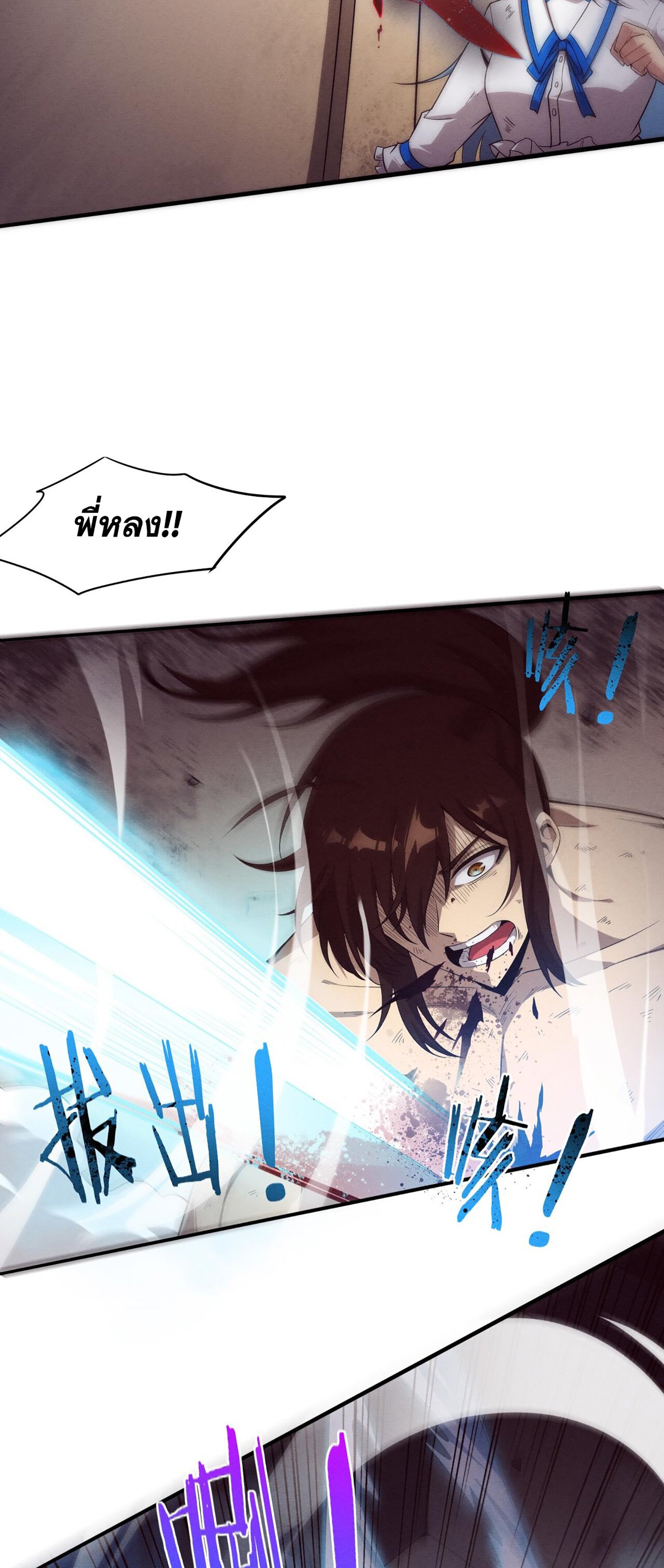 The Frenzy Of Evolution ตอนที่ 69 หน้า 12