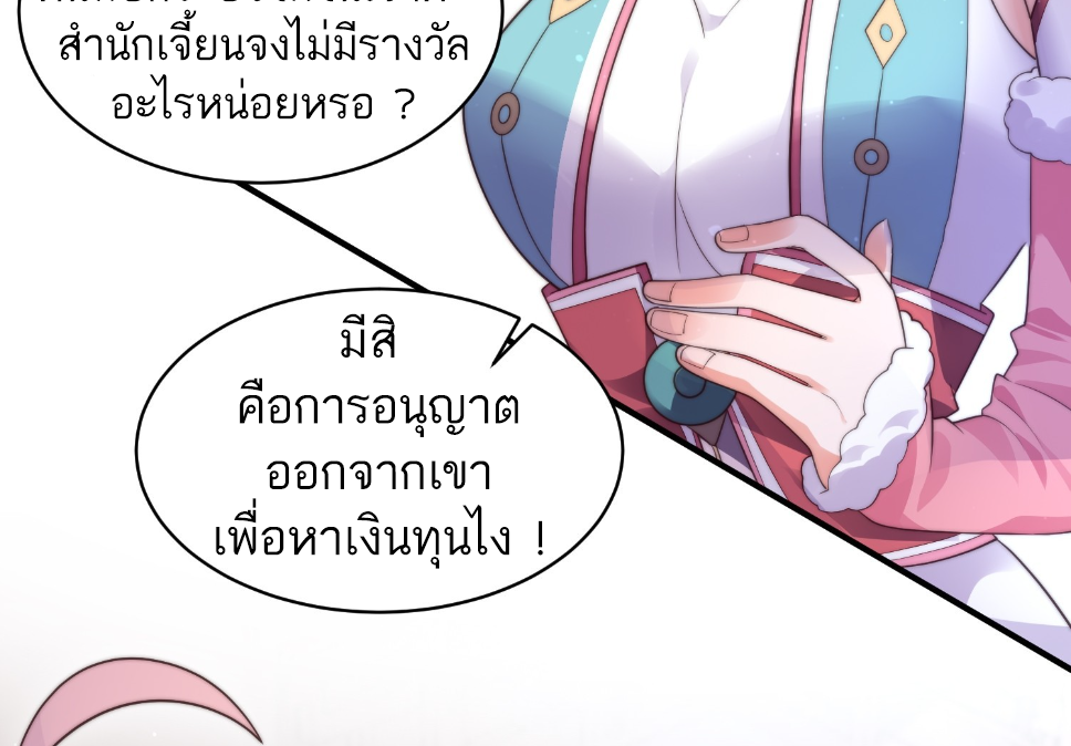 ซวยแล้วข้าโดนตามล่าจากศิษย์ในสำนัก ตอนที่ 17 หน้า 29