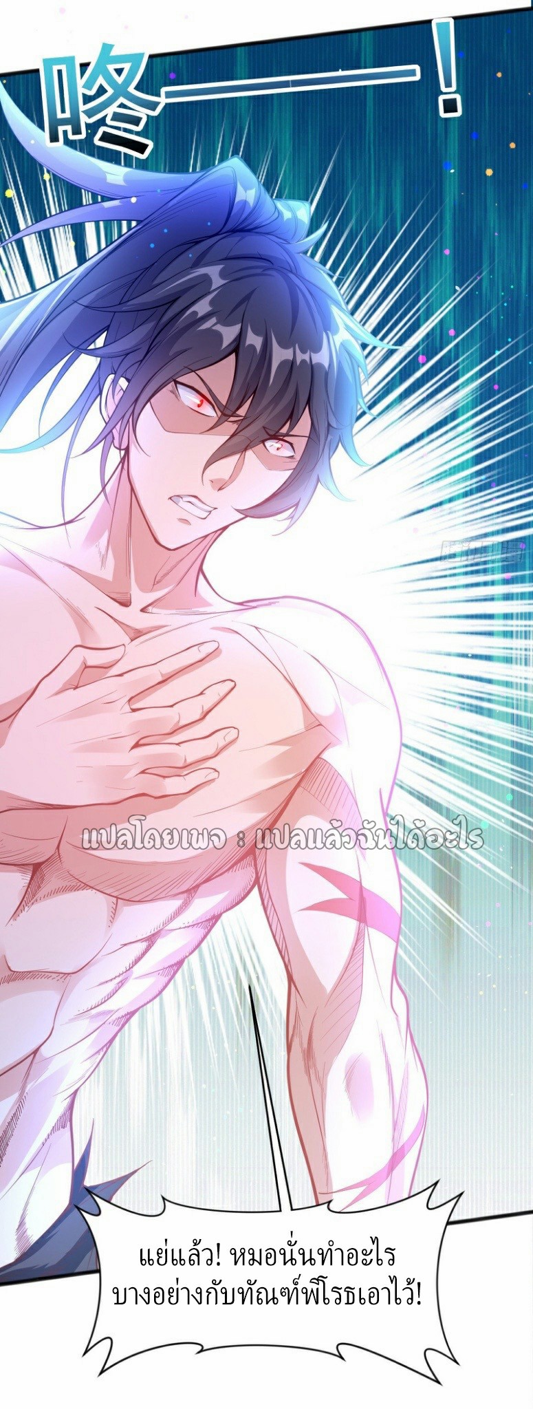 (ชนจีน)จุติเทพจักรพรรดิเกิดมาทั้งทีมีคะแนนเป็นล้าน ตอนที่ 2 หน้า 5