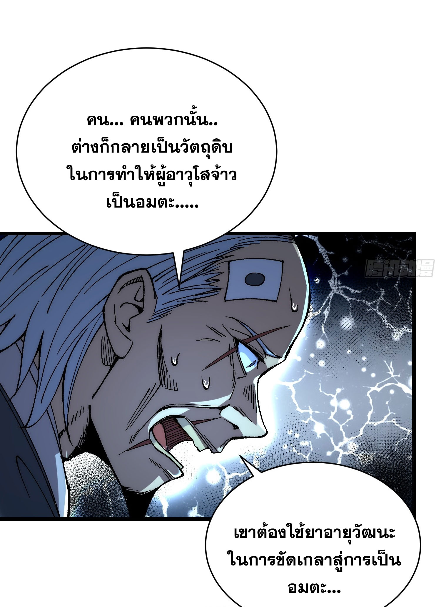 สู่การเป็นเทพแห่งหนองน้ำ ตอนที่ 5 หน้า 43
