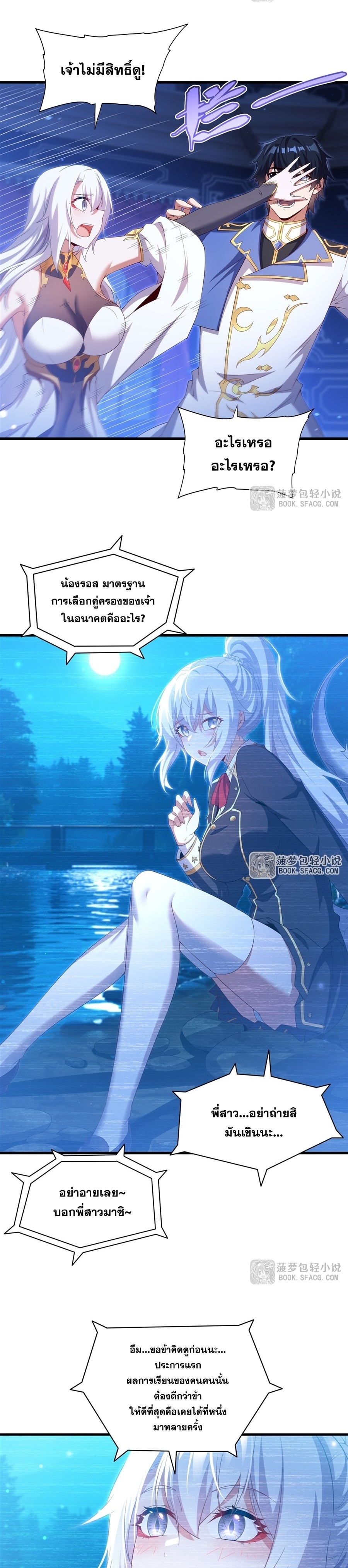 Shut Up, Evil Dragon! หุบปากซะยัยมังกรร้ายข้าไม่อยากมีลูกกับเจ้าอีกแล้ว ตอนที่ 38 หน้า 12