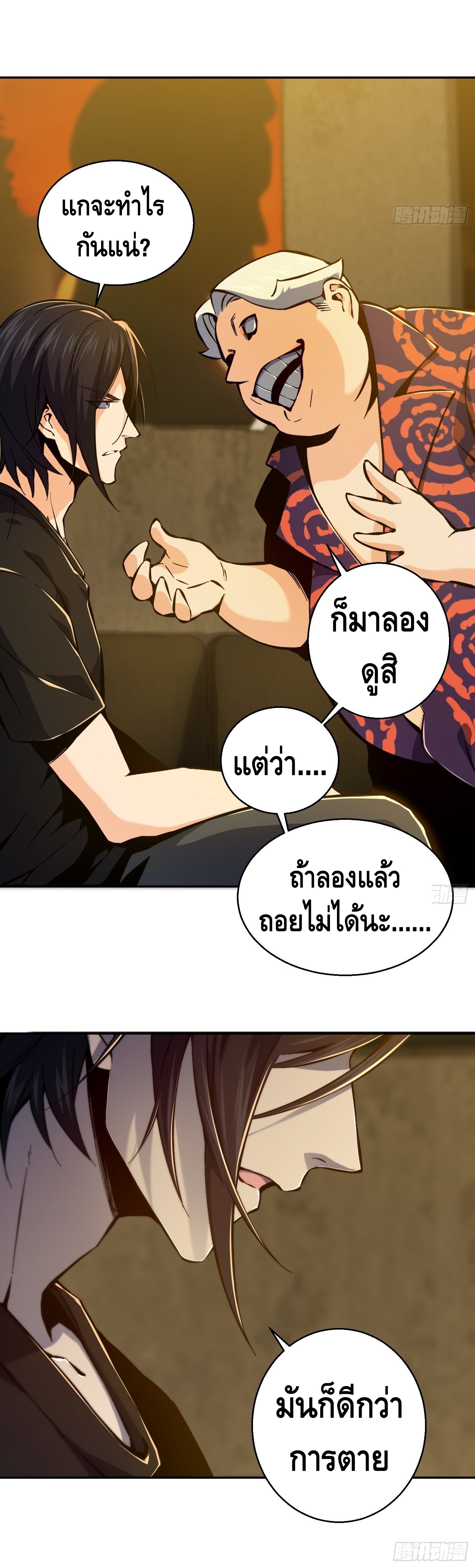 Born to be strongest ตอนที่ 1 หน้า 8