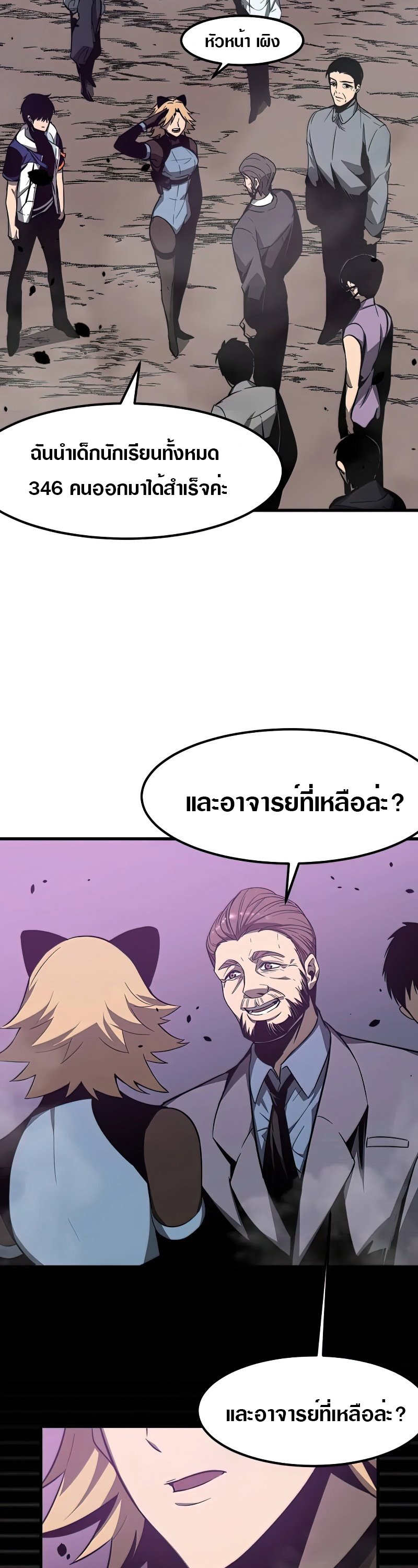 Super Evolution ตอนที่ 53 หน้า 19