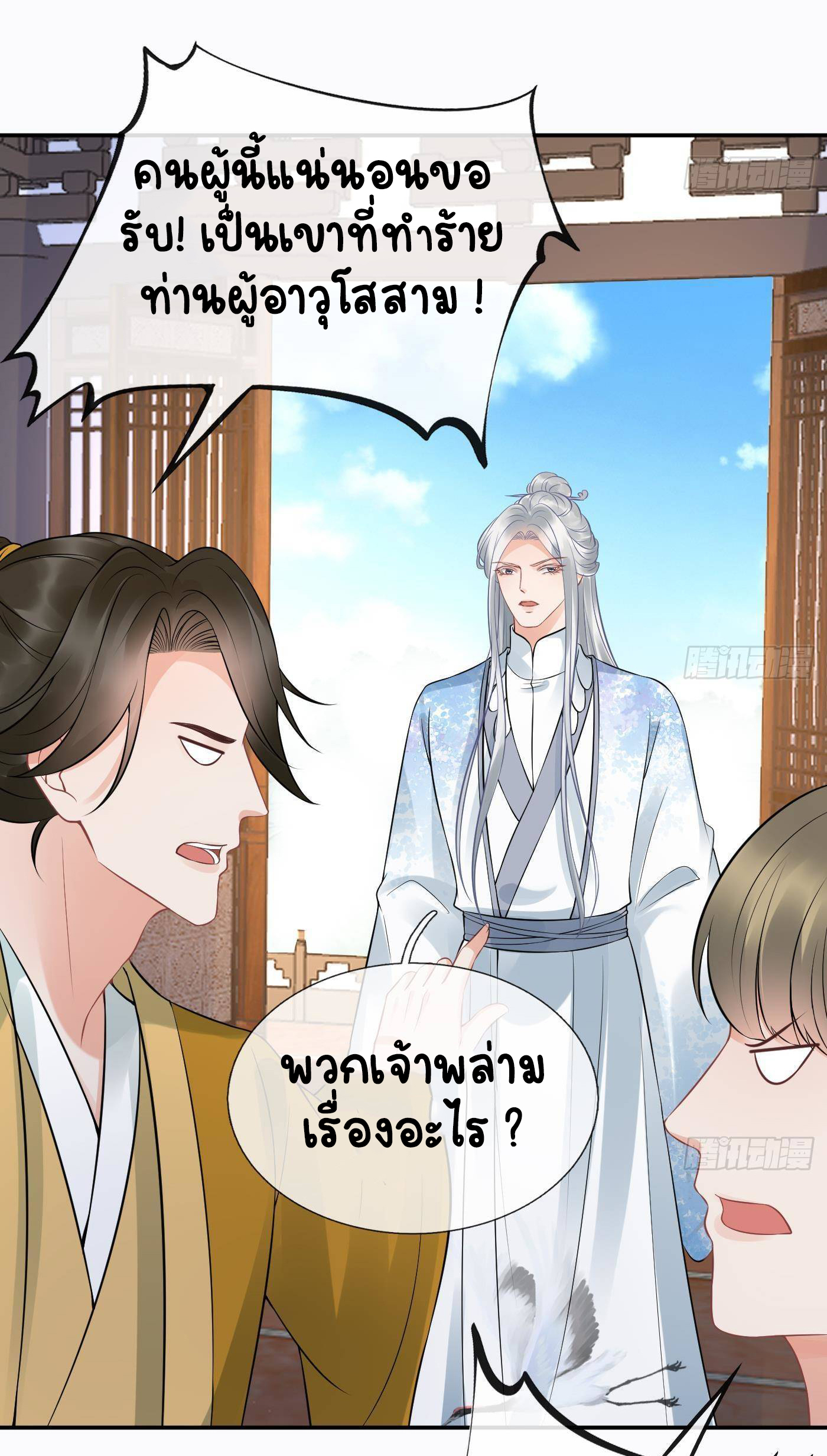 ให้ตายข้าก็จะไม่เป็นอาจารย์ ตอนที่ 43 หน้า 8