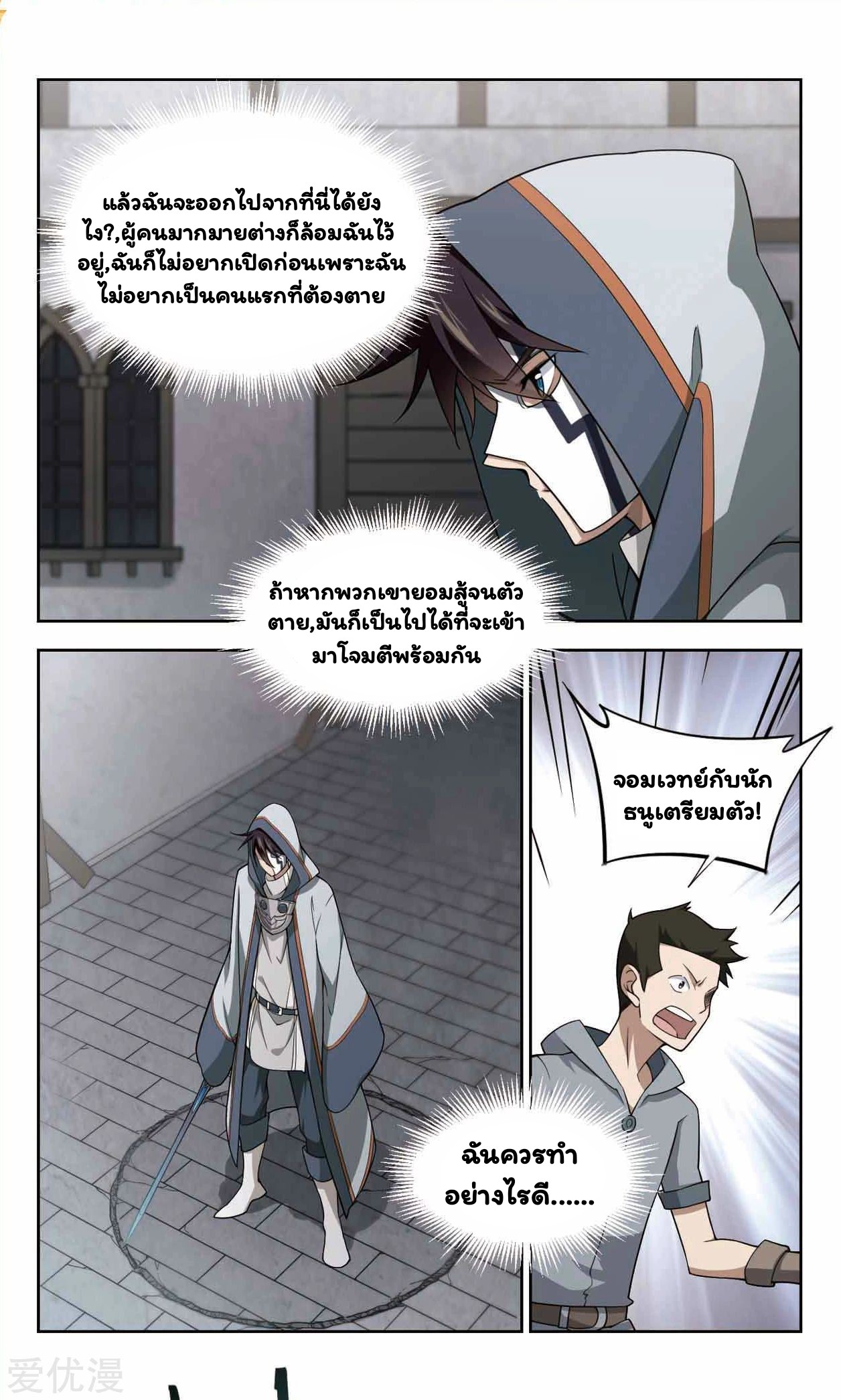 จอมเวทย์กังฟู ตอนที่ 46 หน้า 9