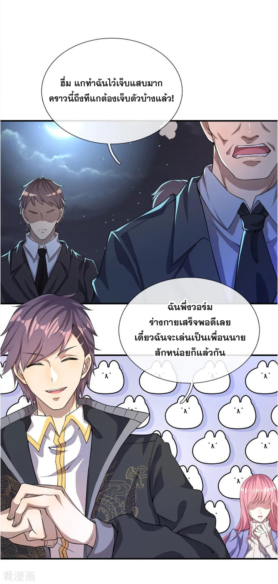 มหาเทพเซียนหมอ ตอนที่ 33 หน้า 11