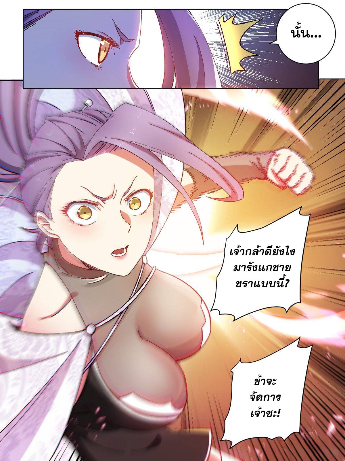 ผมเป็นเจ้าพ่อในต่างโลก ตอนที่ 8 หน้า 3